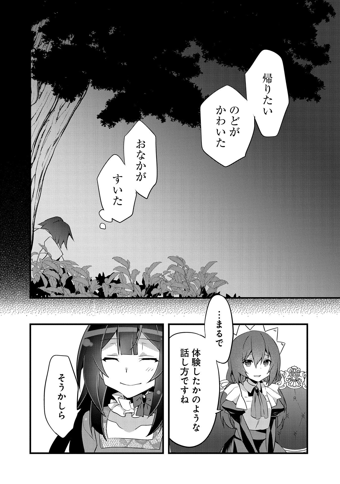 転生前は男だったので逆ハーレムはお断りしております 第5話 - Page 27