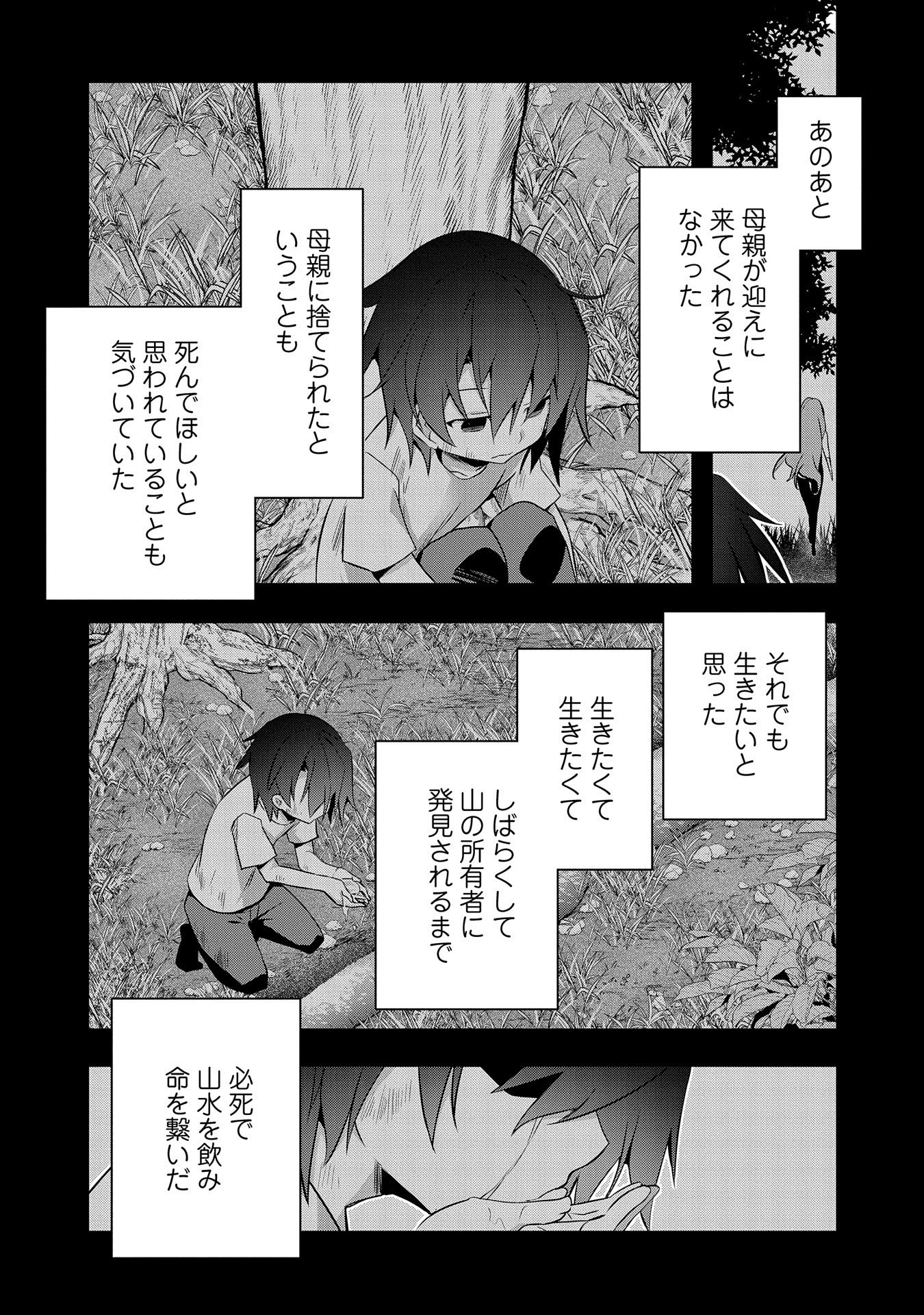 転生前は男だったので逆ハーレムはお断りしております 第5話 - Page 31