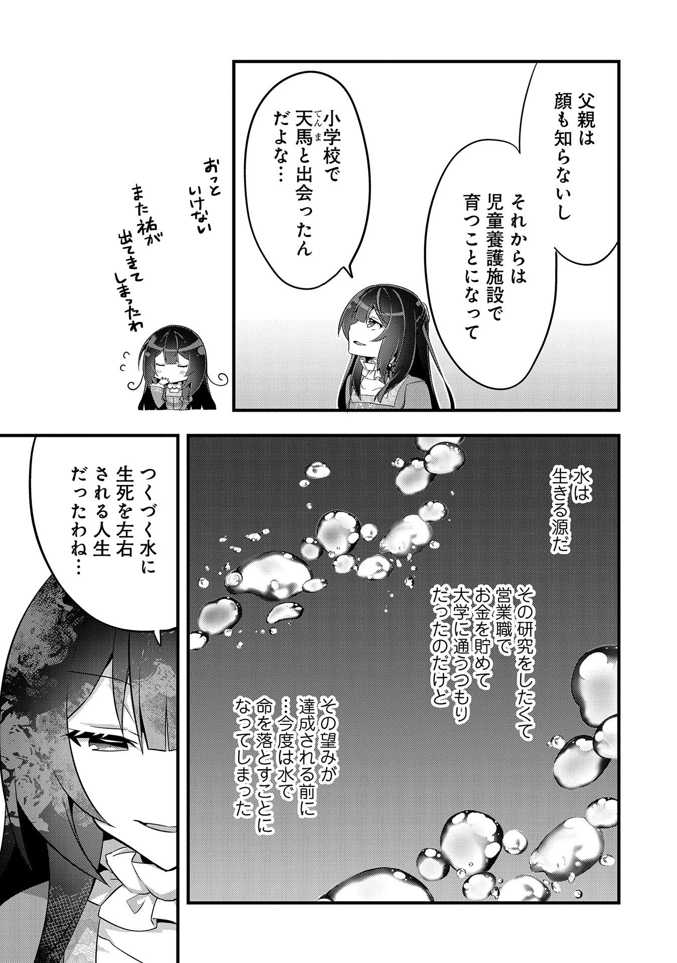 転生前は男だったので逆ハーレムはお断りしております 第5話 - Page 32