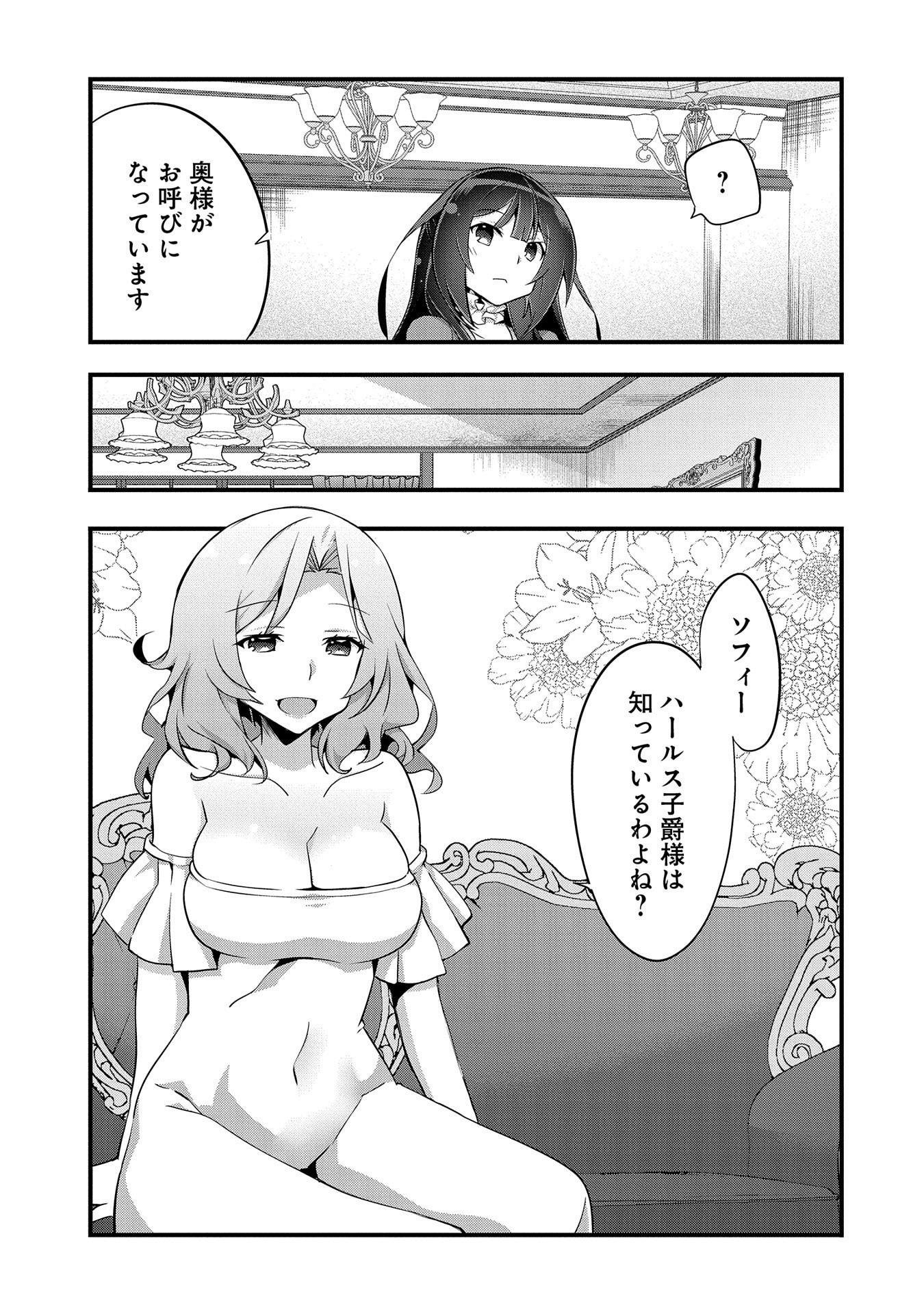 転生前は男だったので逆ハーレムはお断りしております 第5話 - Page 34