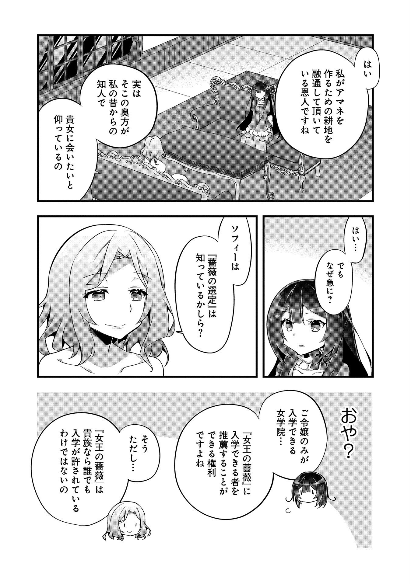 転生前は男だったので逆ハーレムはお断りしております 第5話 - Page 35