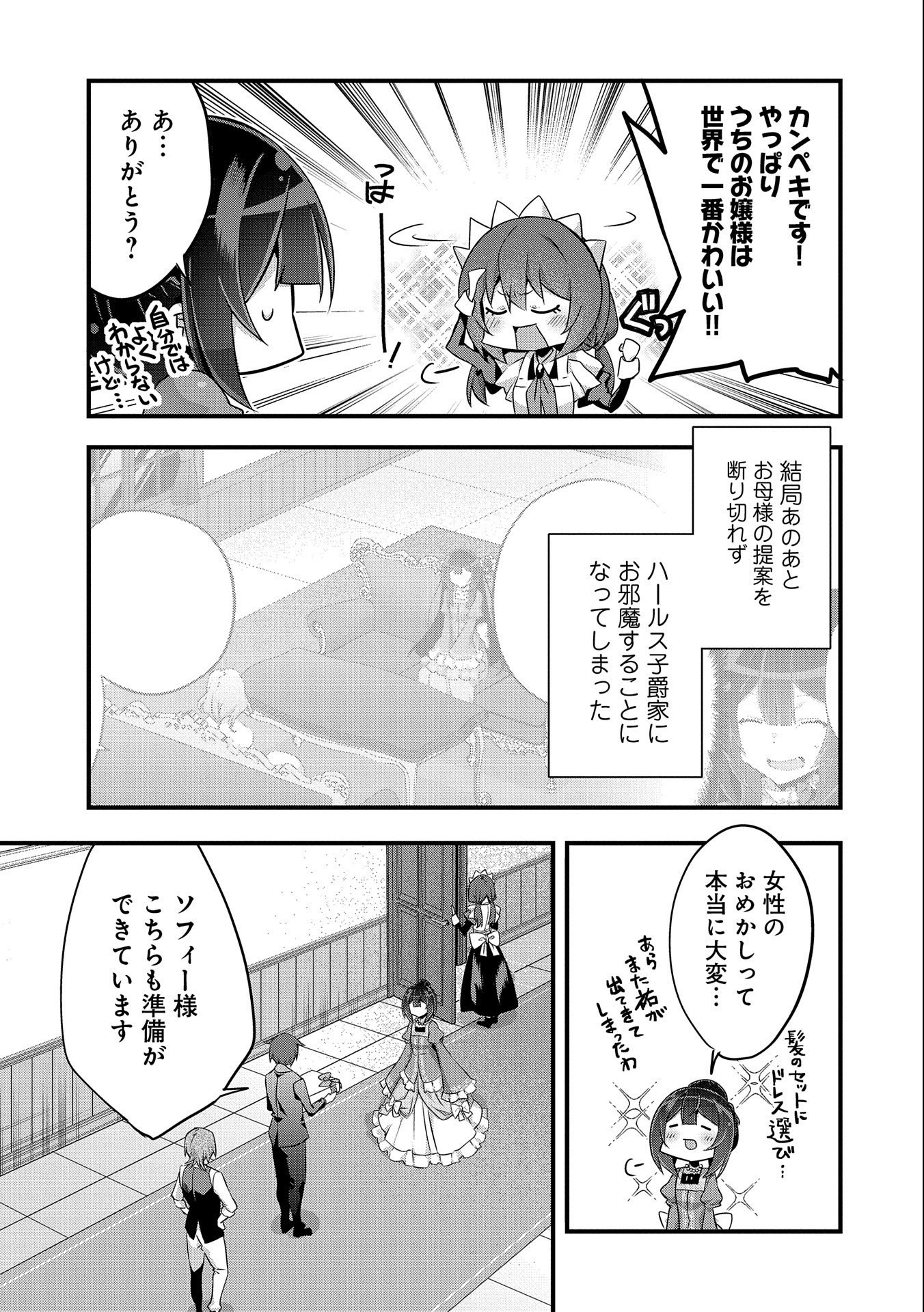 転生前は男だったので逆ハーレムはお断りしております 第6話 - Page 3