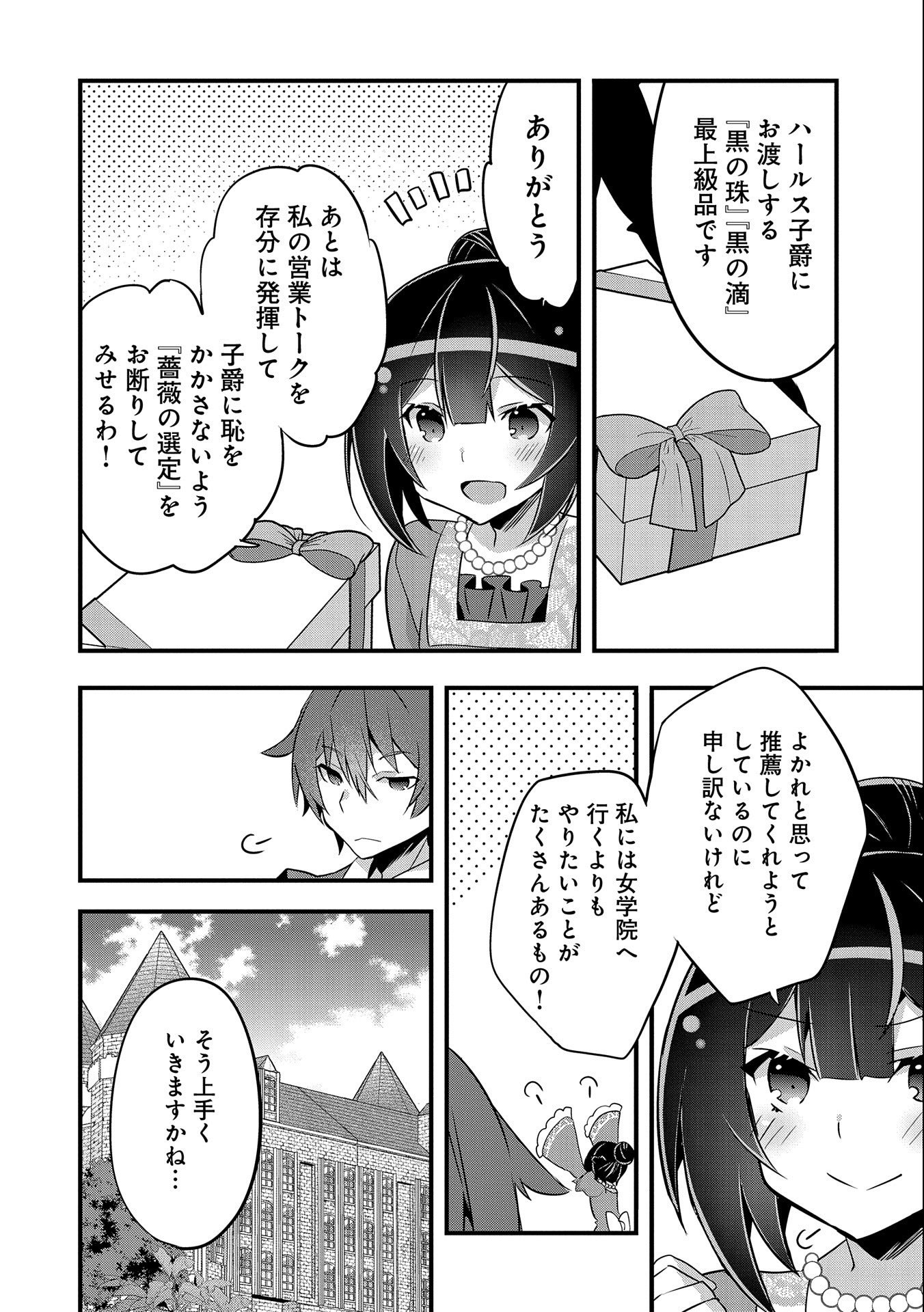 転生前は男だったので逆ハーレムはお断りしております 第6話 - Page 4