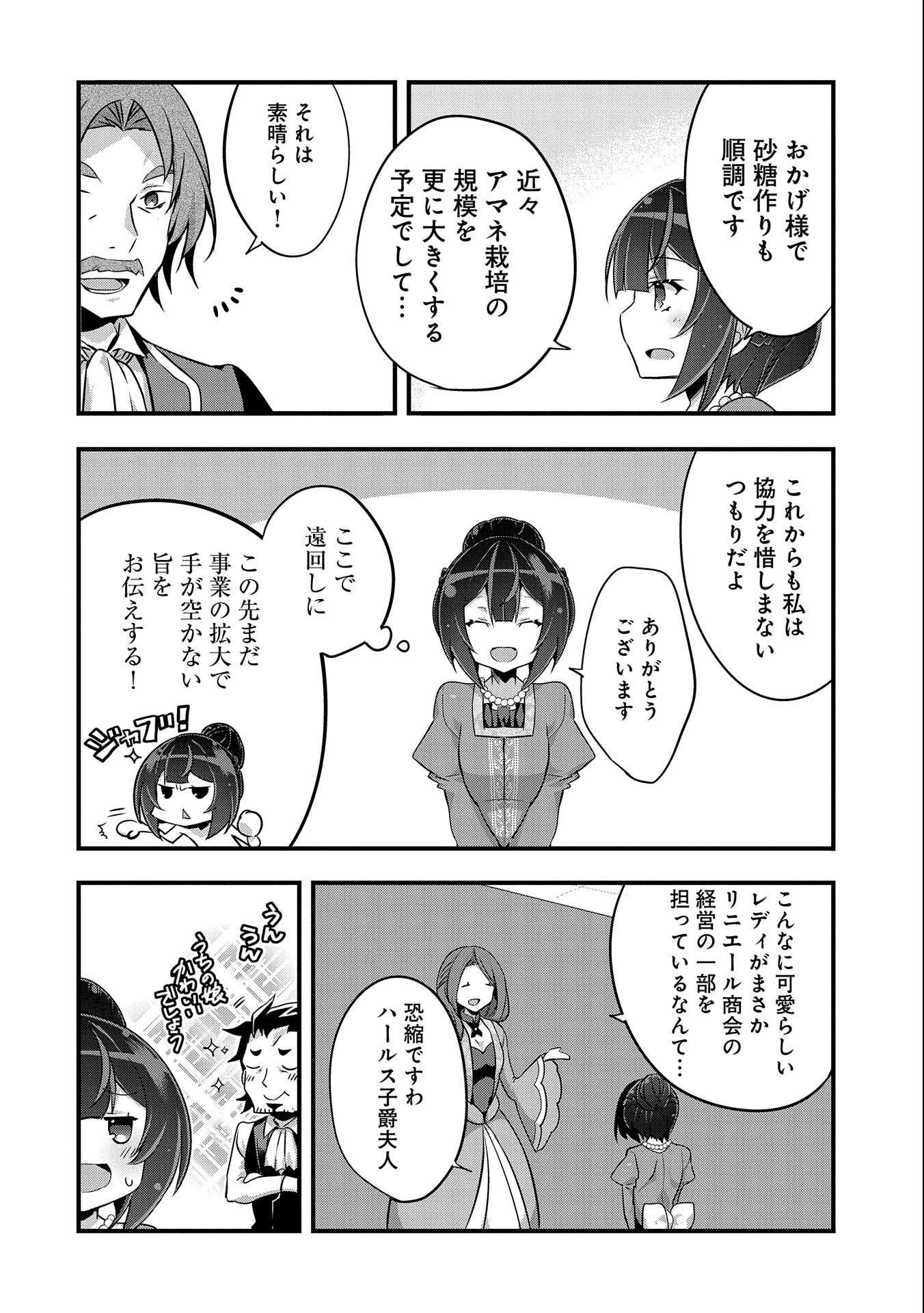 転生前は男だったので逆ハーレムはお断りしております 第6話 - Page 6