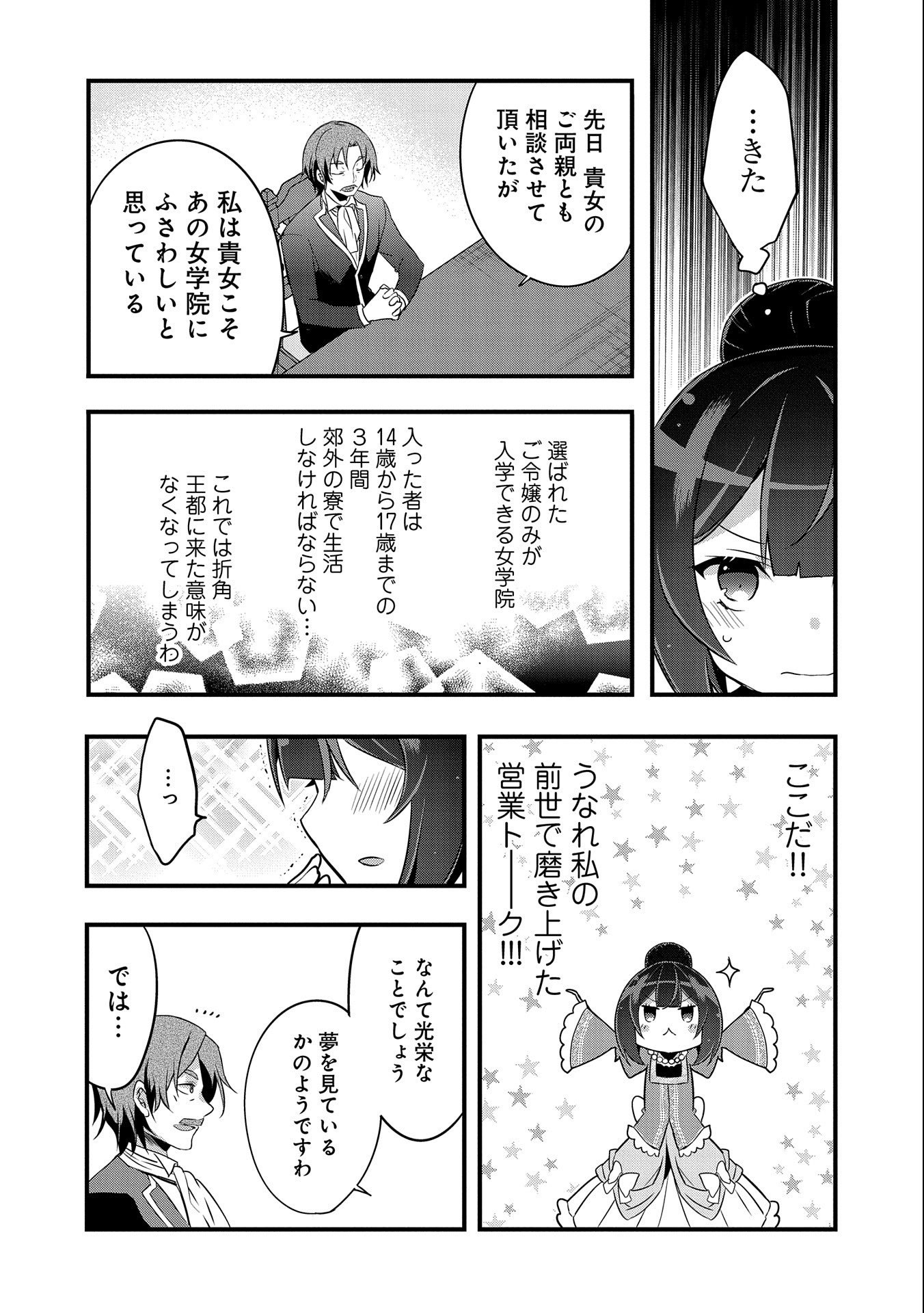 転生前は男だったので逆ハーレムはお断りしております 第6話 - Page 9