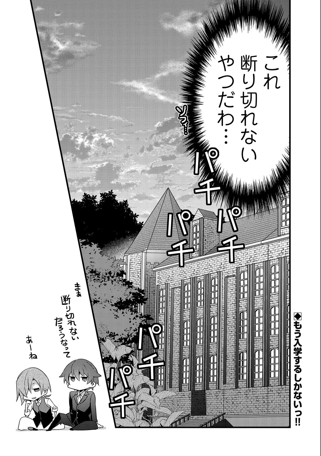 転生前は男だったので逆ハーレムはお断りしております 第6話 - Page 16