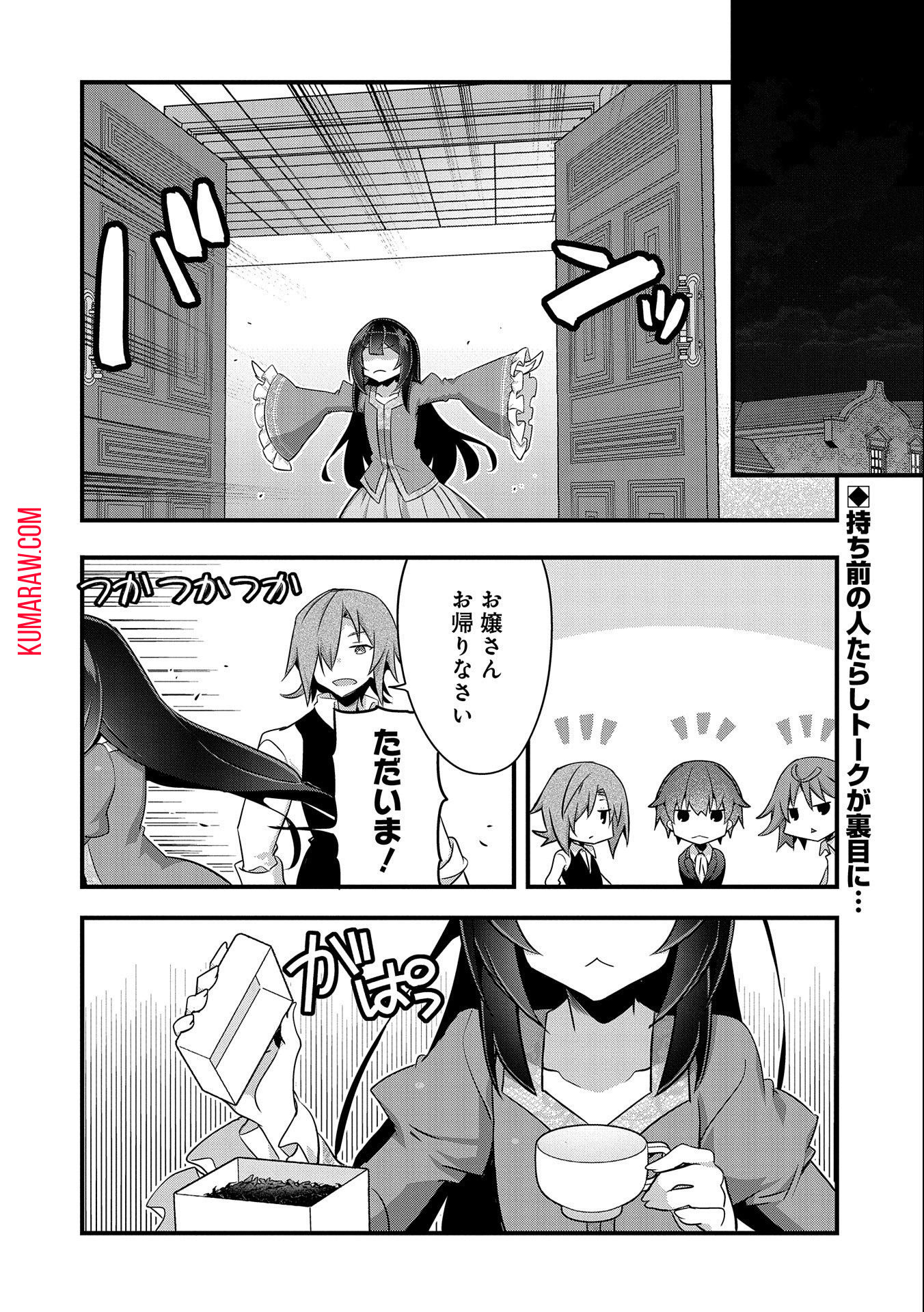 転生前は男だったので逆ハーレムはお断りしております 第7話 - Page 2