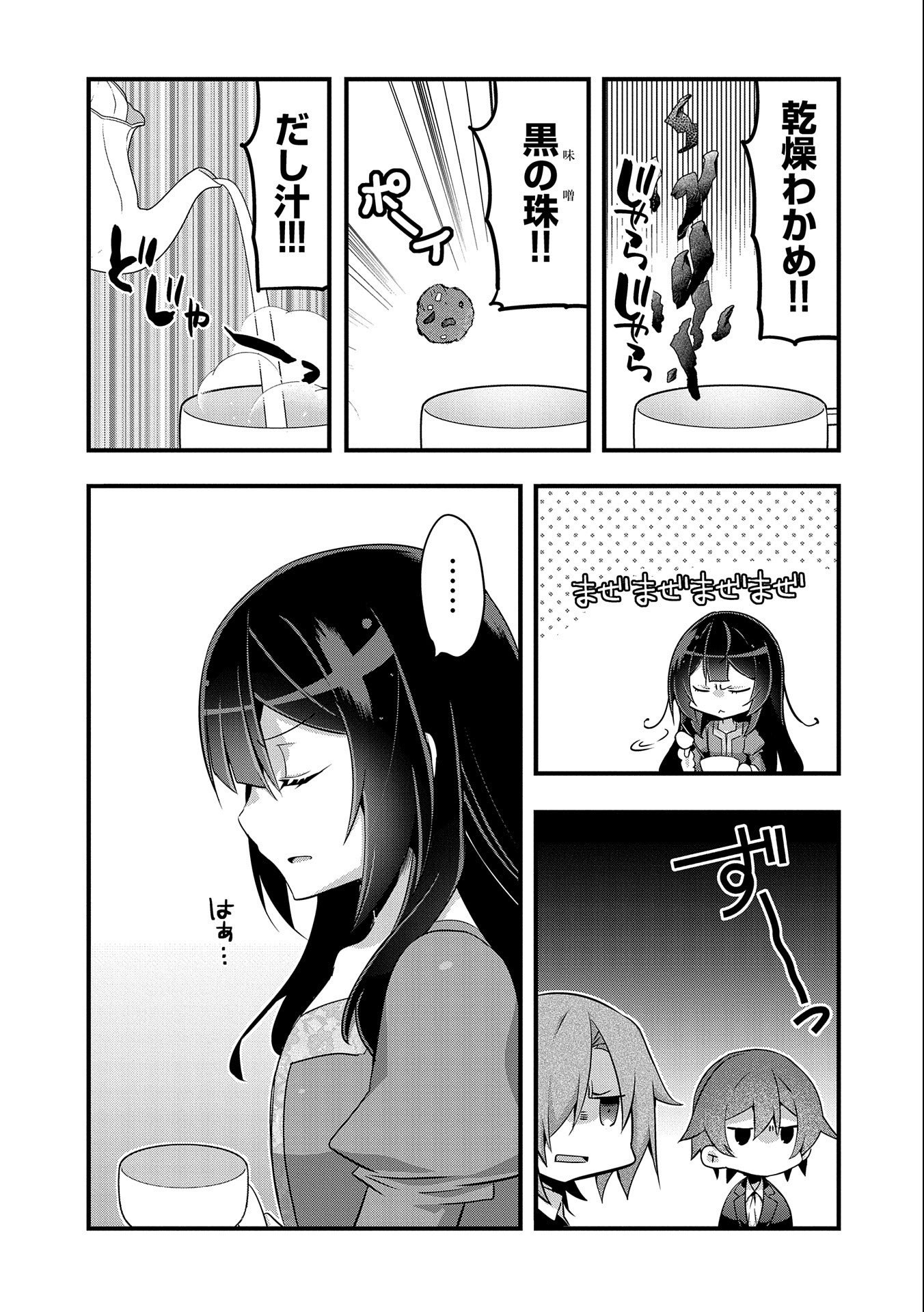 転生前は男だったので逆ハーレムはお断りしております 第7話 - Page 3