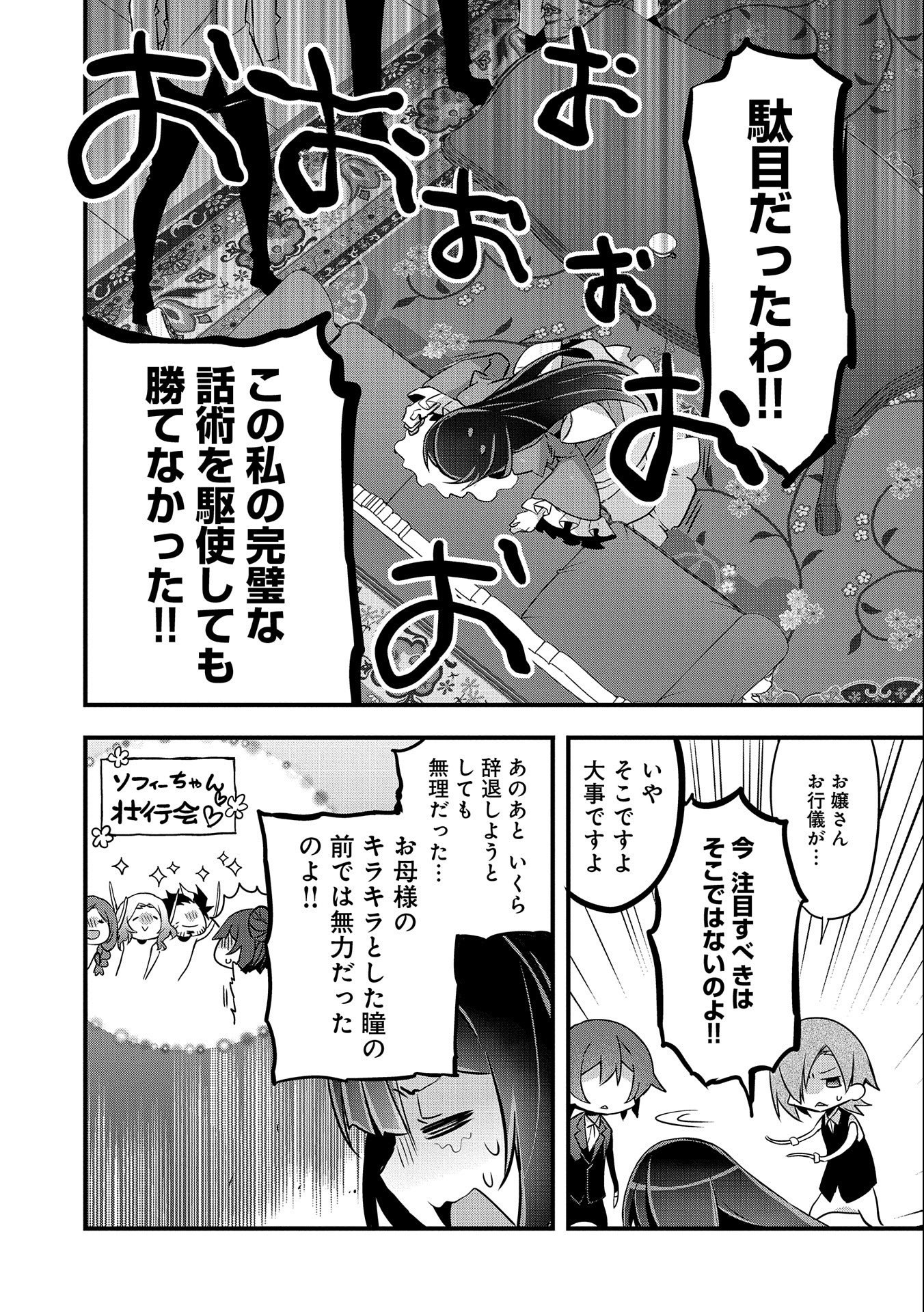 転生前は男だったので逆ハーレムはお断りしております 第7話 - Page 4