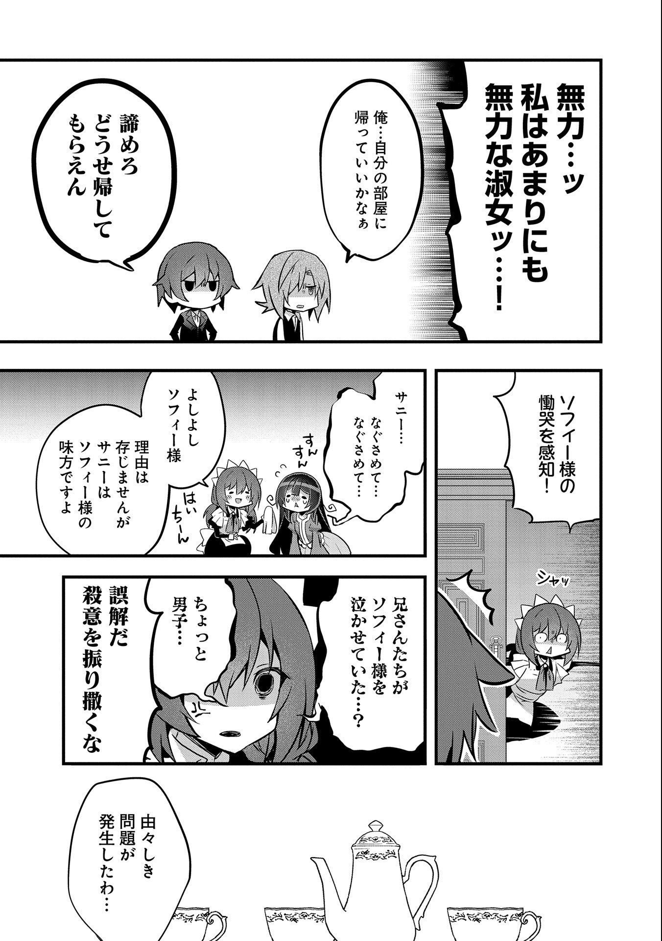 転生前は男だったので逆ハーレムはお断りしております 第7話 - Page 5