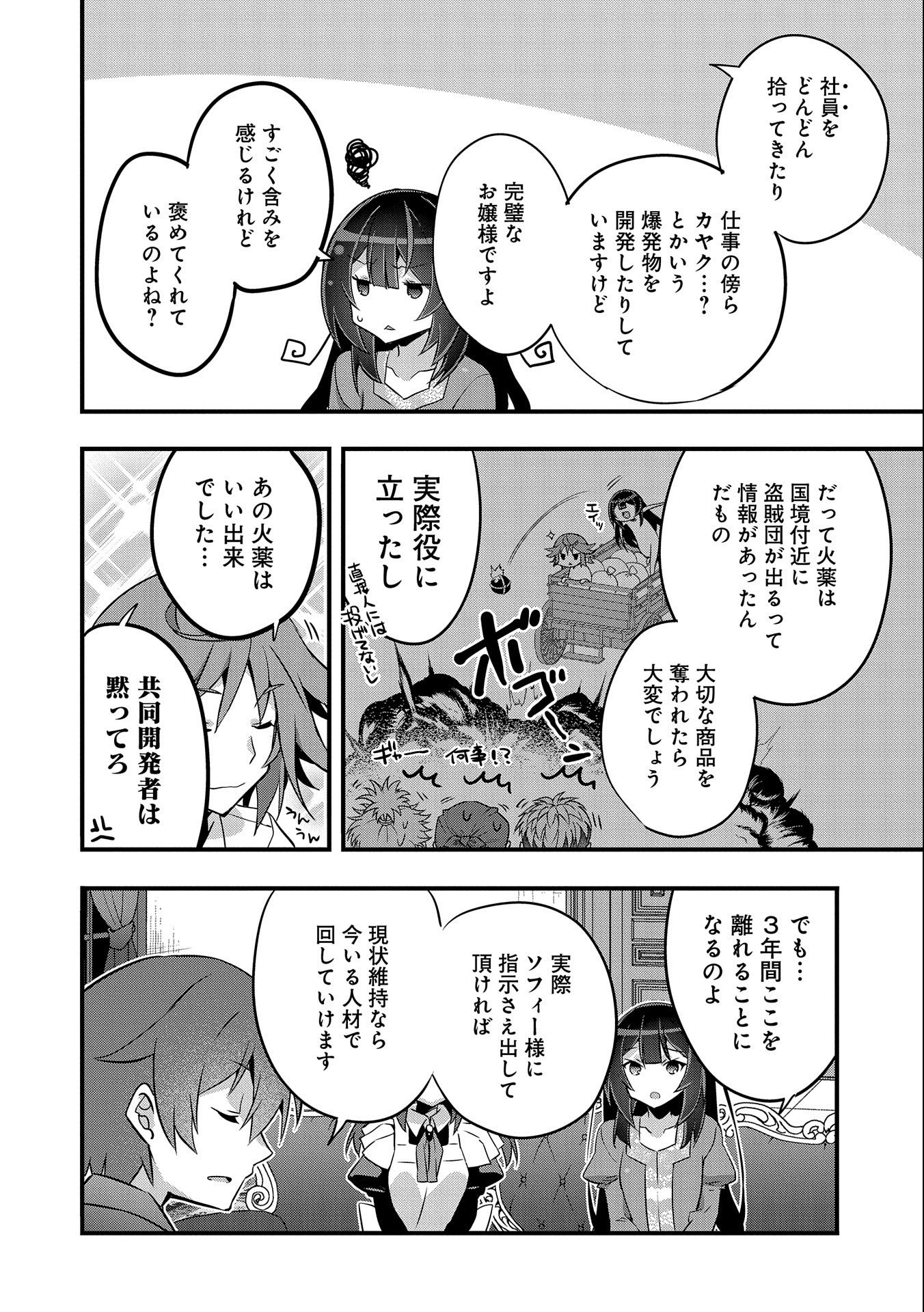 転生前は男だったので逆ハーレムはお断りしております 第7話 - Page 8