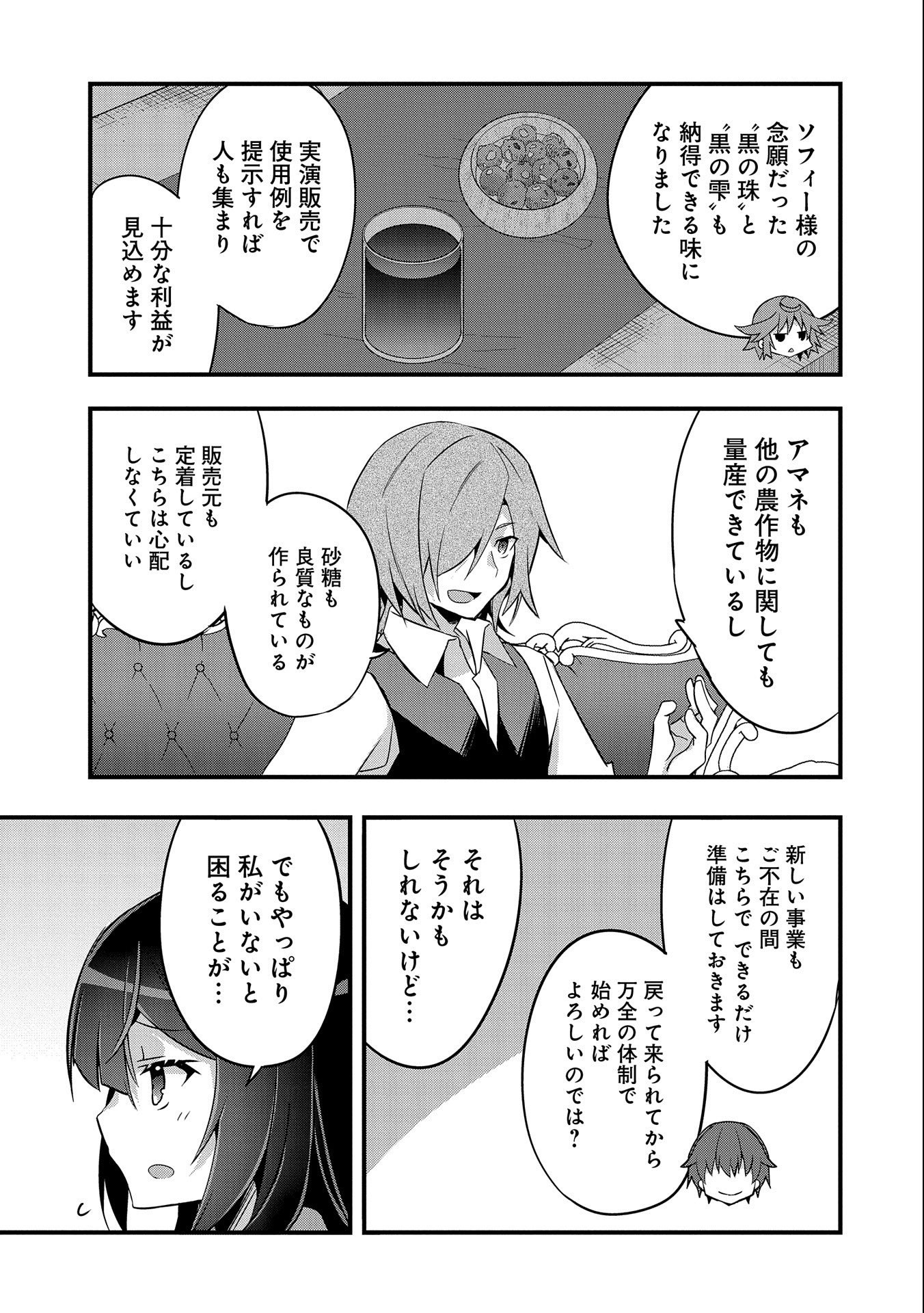 転生前は男だったので逆ハーレムはお断りしております 第7話 - Page 9