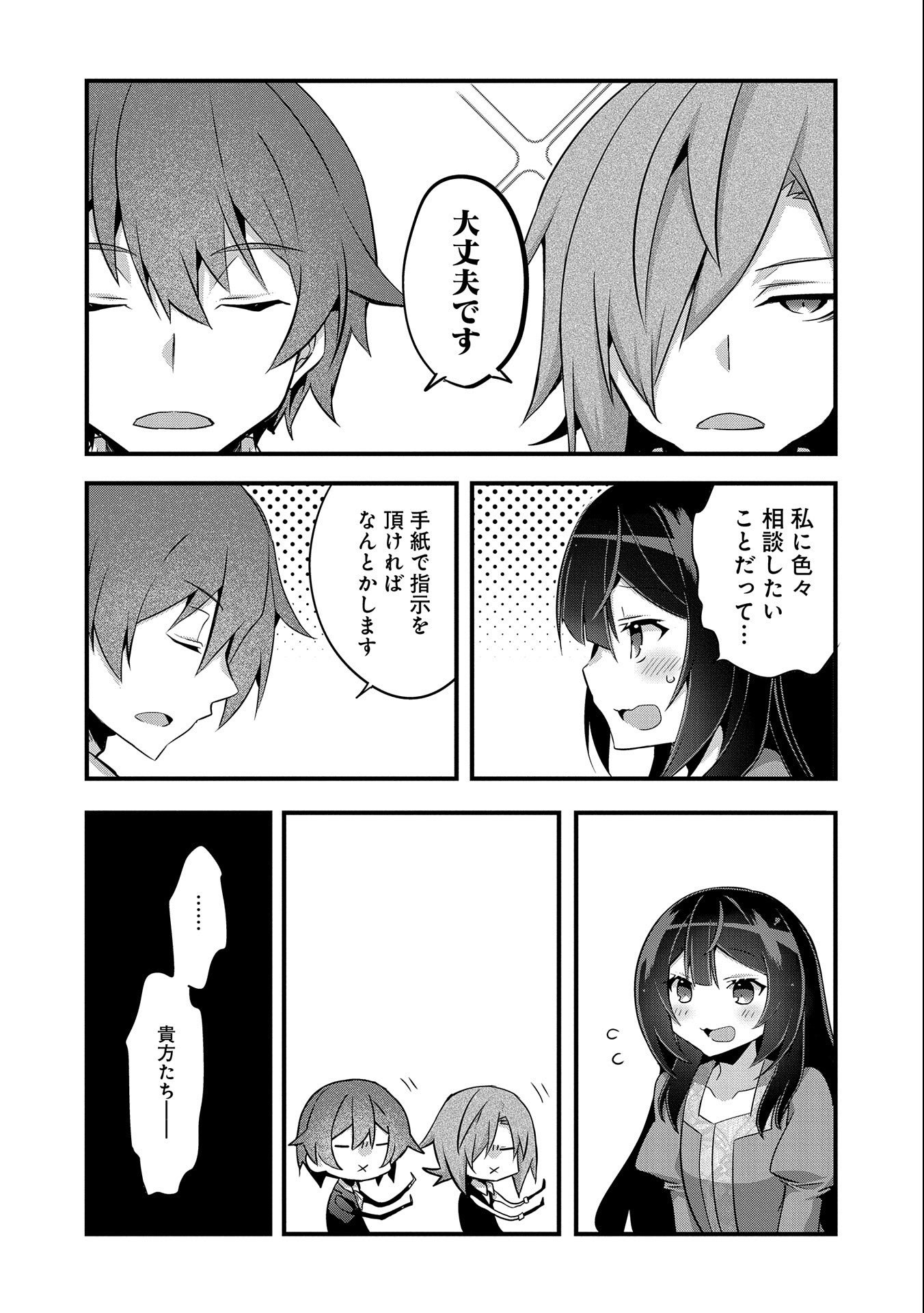 転生前は男だったので逆ハーレムはお断りしております 第7話 - Page 10