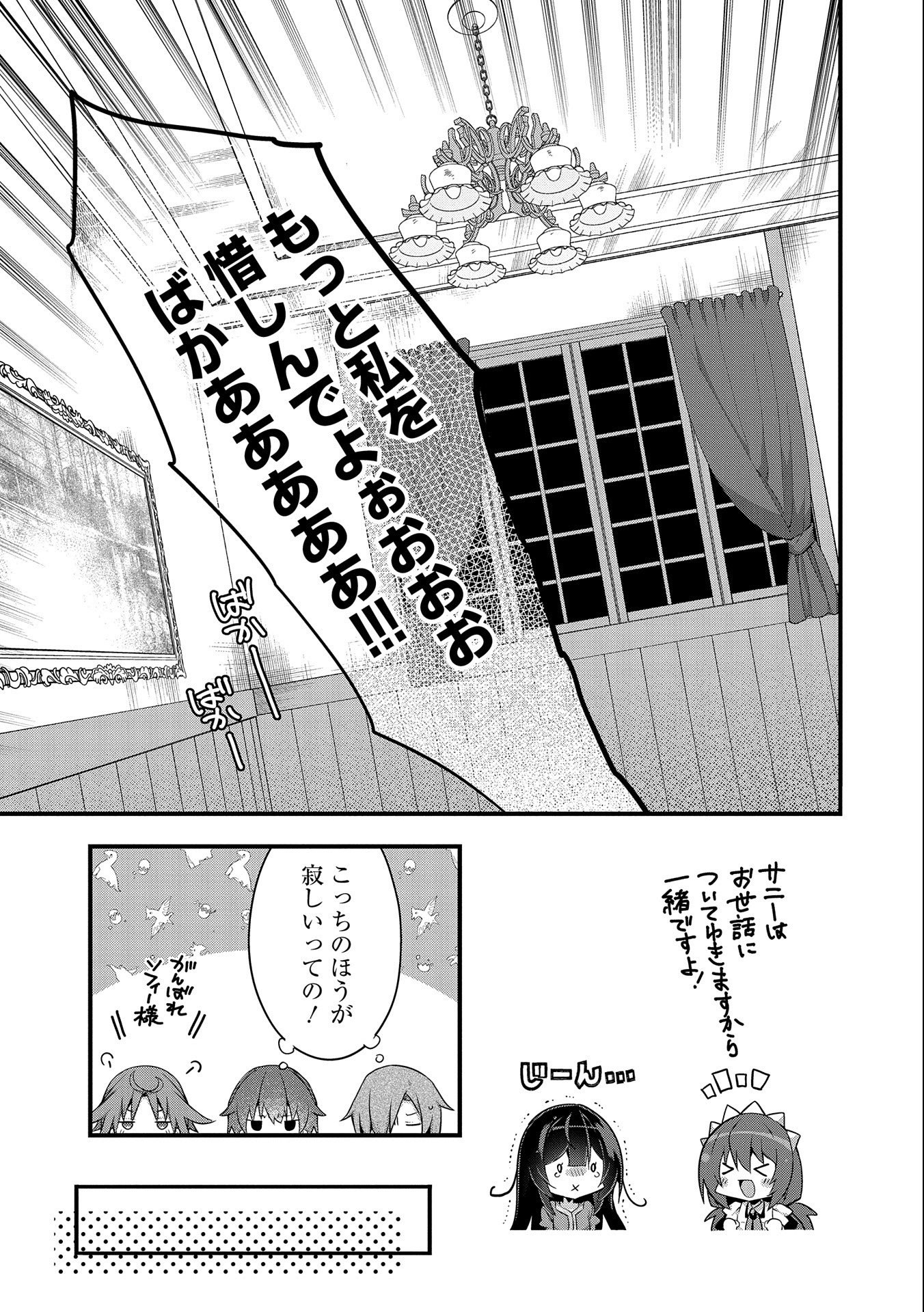 転生前は男だったので逆ハーレムはお断りしております 第7話 - Page 11