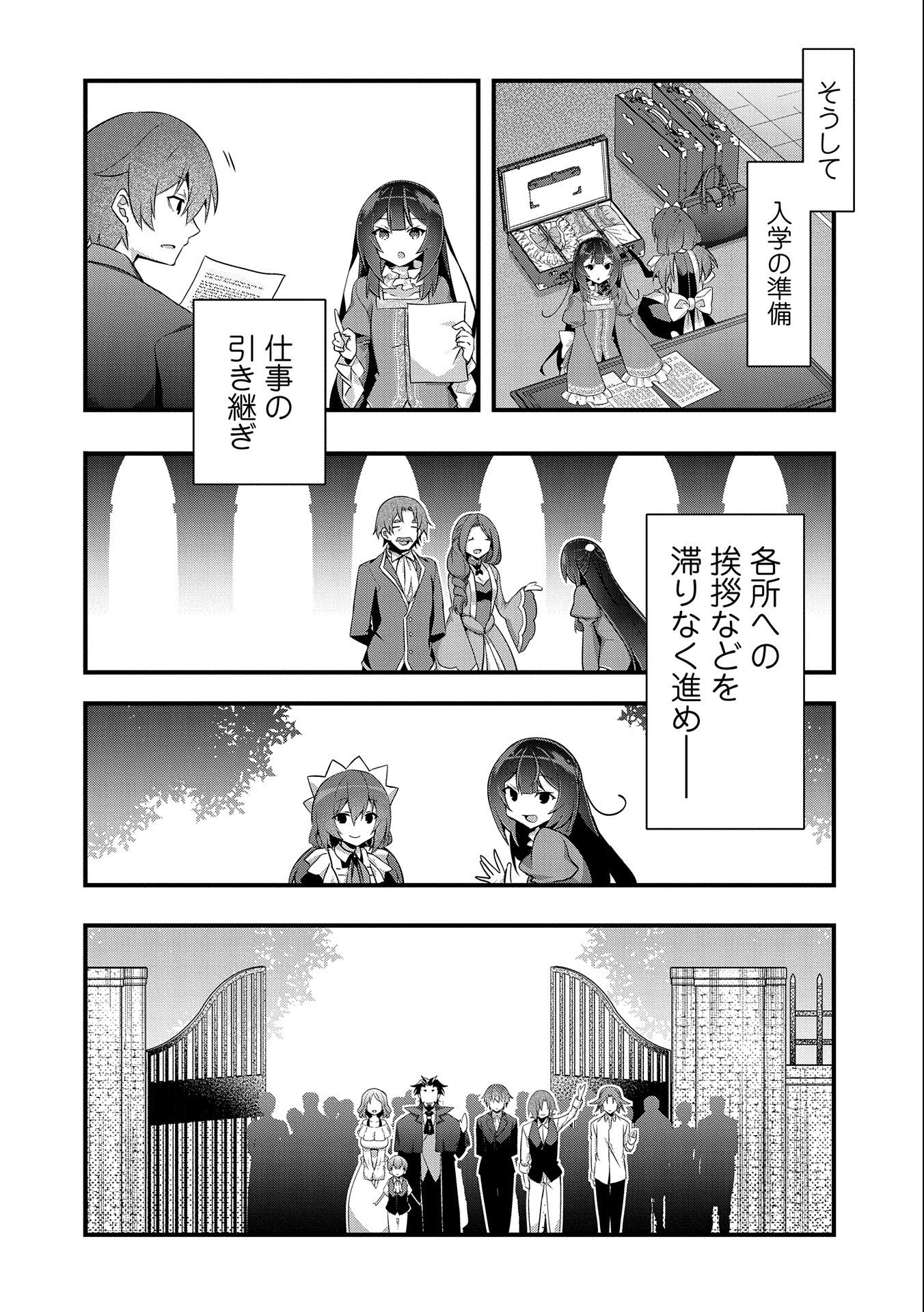 転生前は男だったので逆ハーレムはお断りしております 第7話 - Page 12