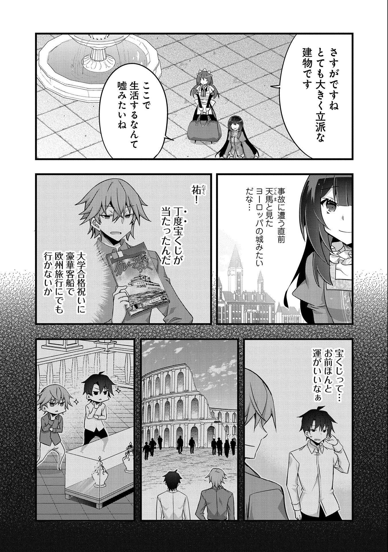 転生前は男だったので逆ハーレムはお断りしております 第7話 - Page 15