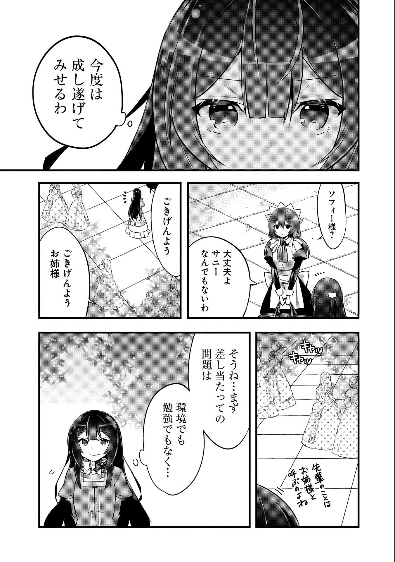 転生前は男だったので逆ハーレムはお断りしております 第7話 - Page 17