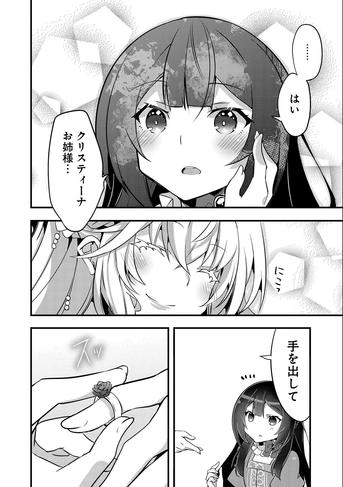 転生前は男だったので逆ハーレムはお断りしております 第7話 - Page 26