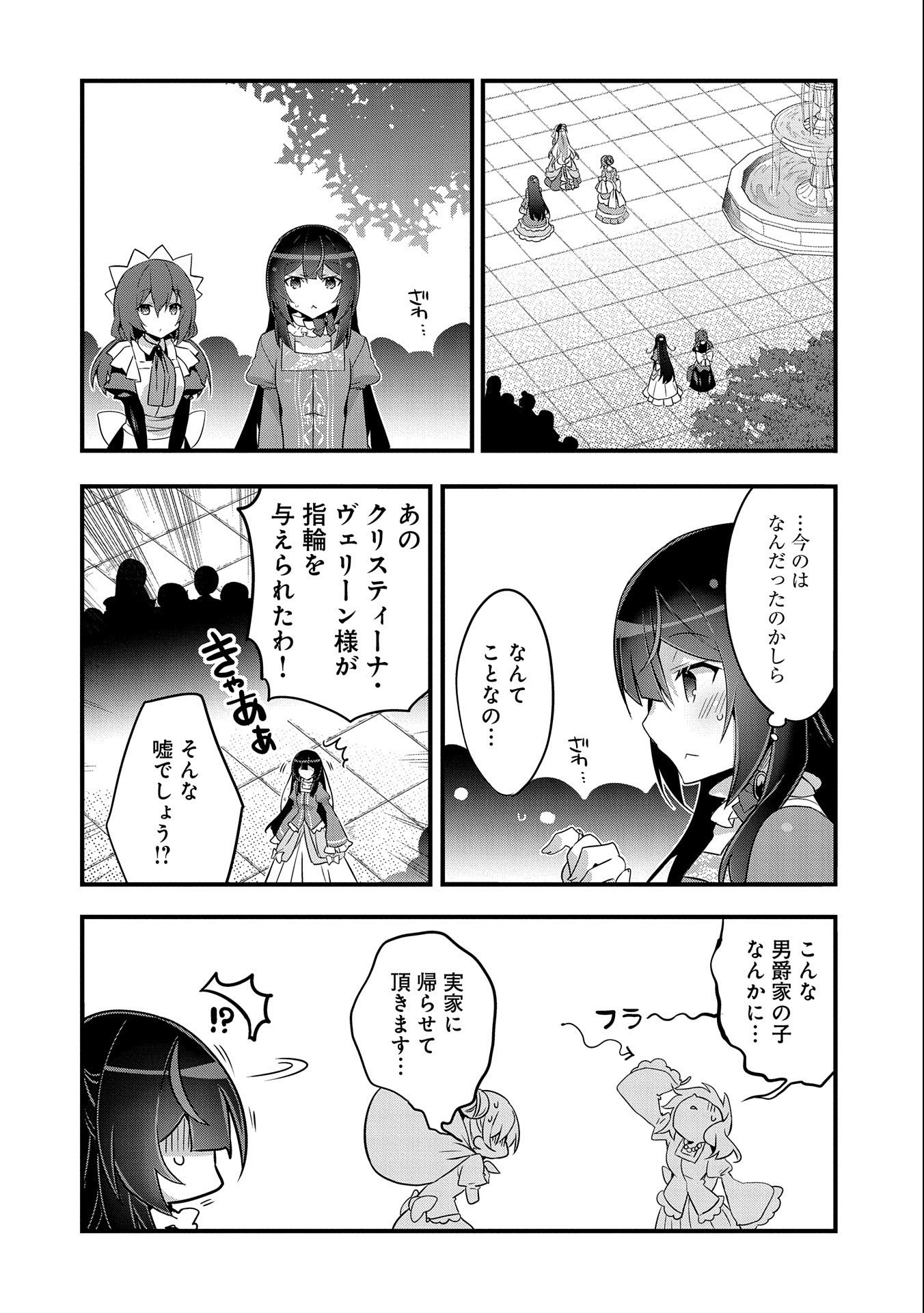 転生前は男だったので逆ハーレムはお断りしております 第7話 - Page 28