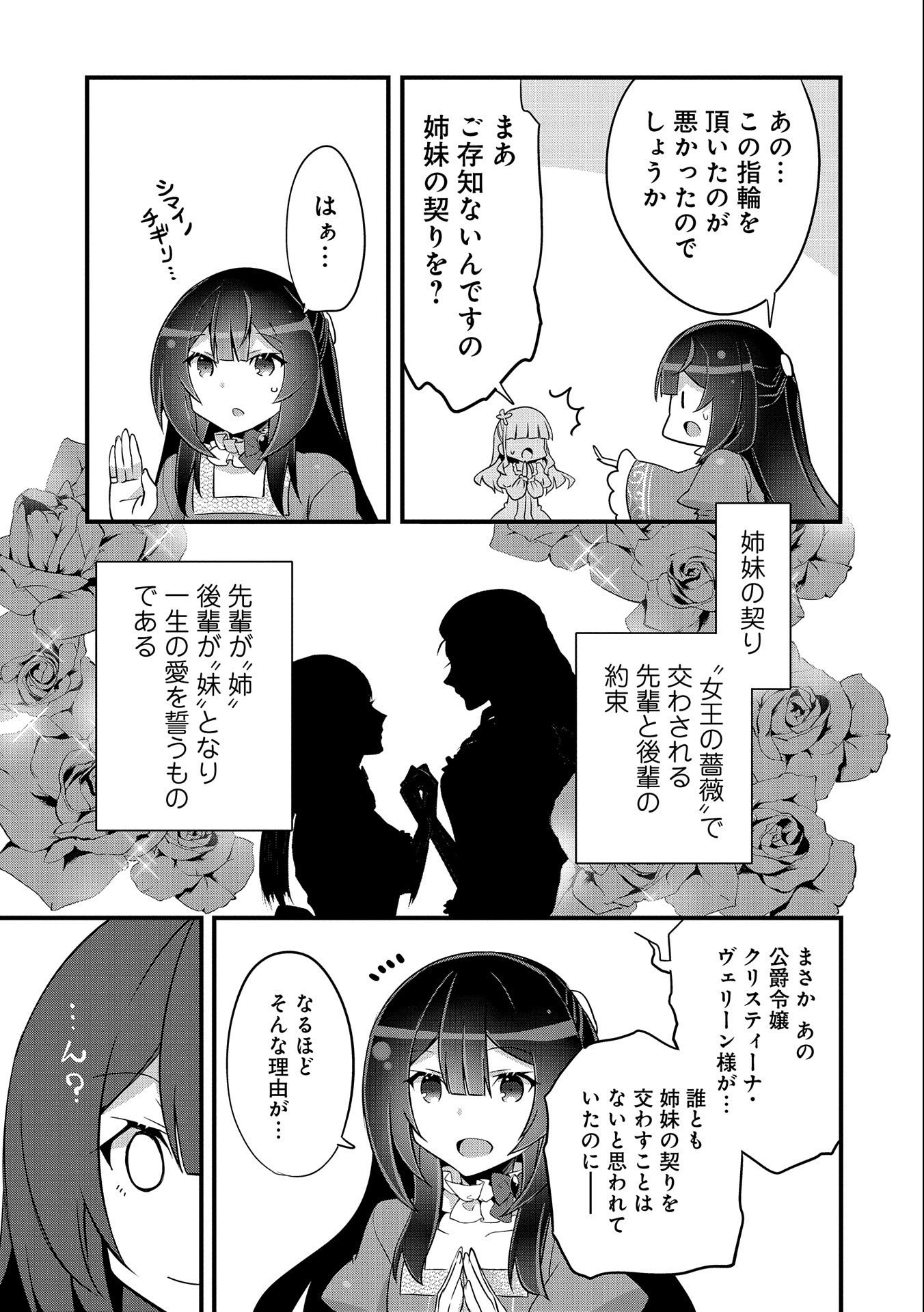 転生前は男だったので逆ハーレムはお断りしております 第7話 - Page 29