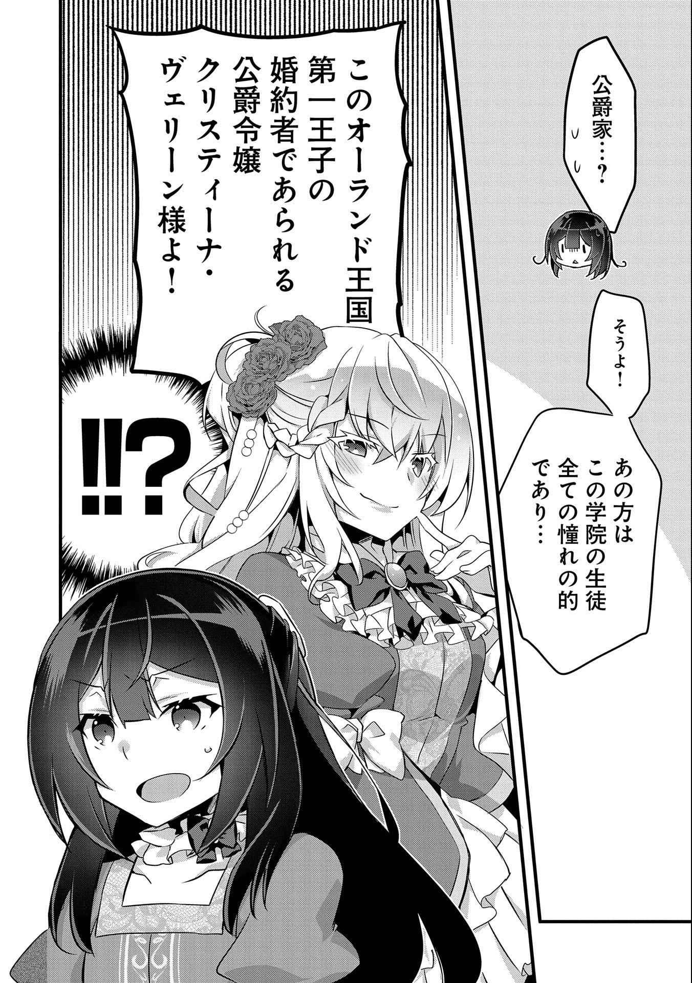 転生前は男だったので逆ハーレムはお断りしております 第7話 - Page 30