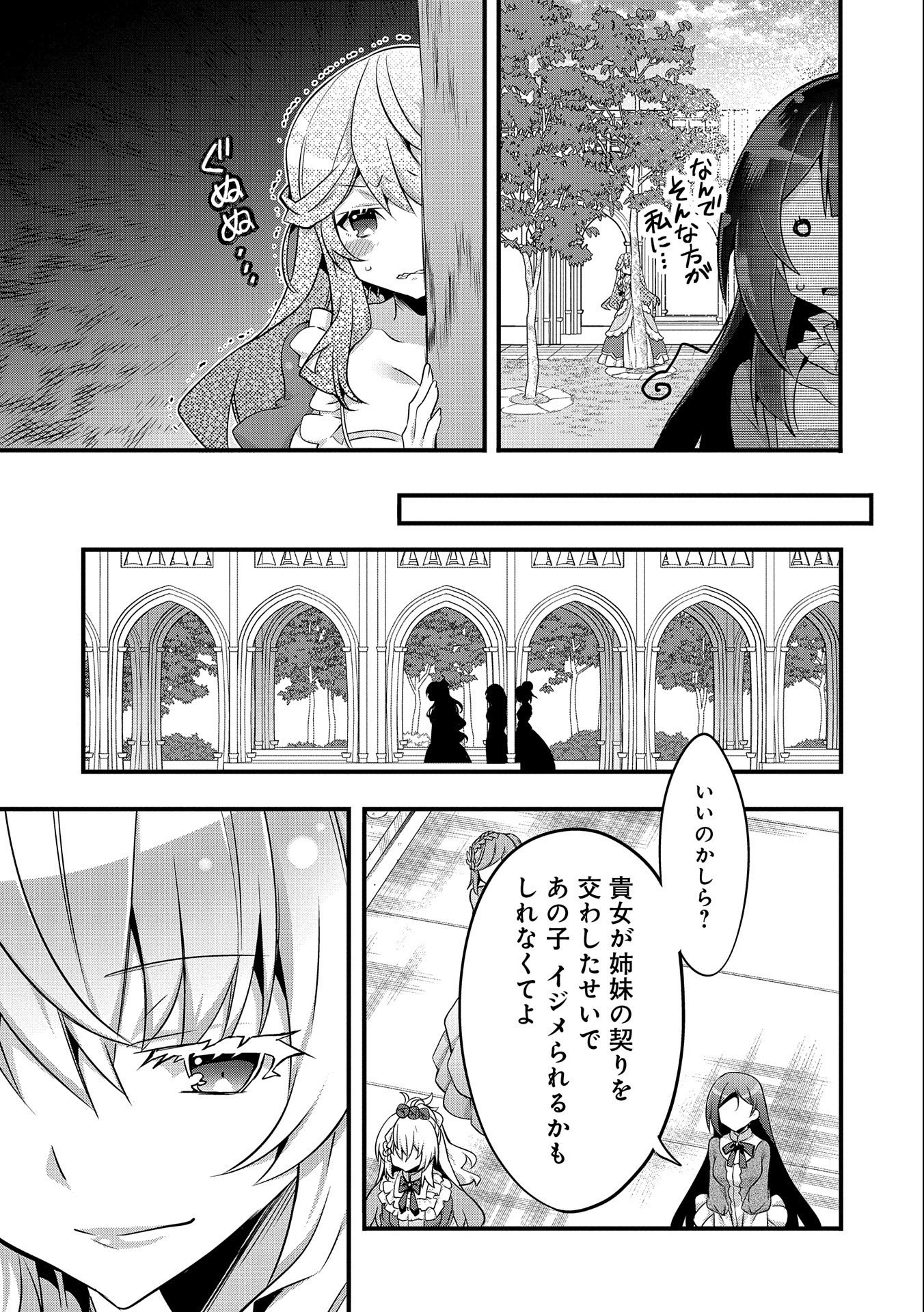 転生前は男だったので逆ハーレムはお断りしております 第7話 - Page 31