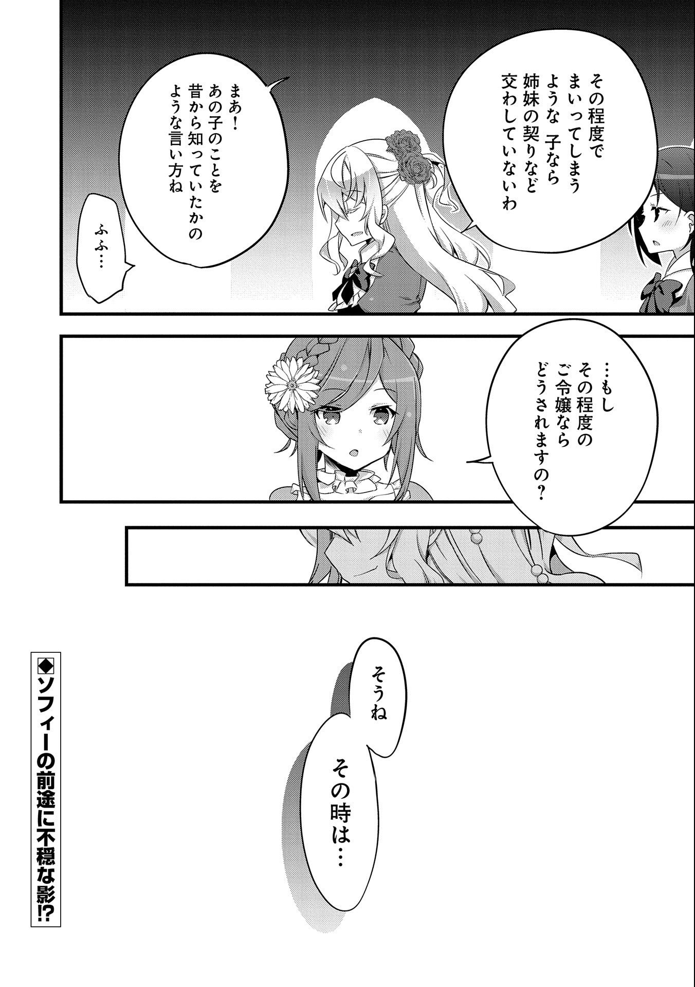 転生前は男だったので逆ハーレムはお断りしております 第7話 - Page 32