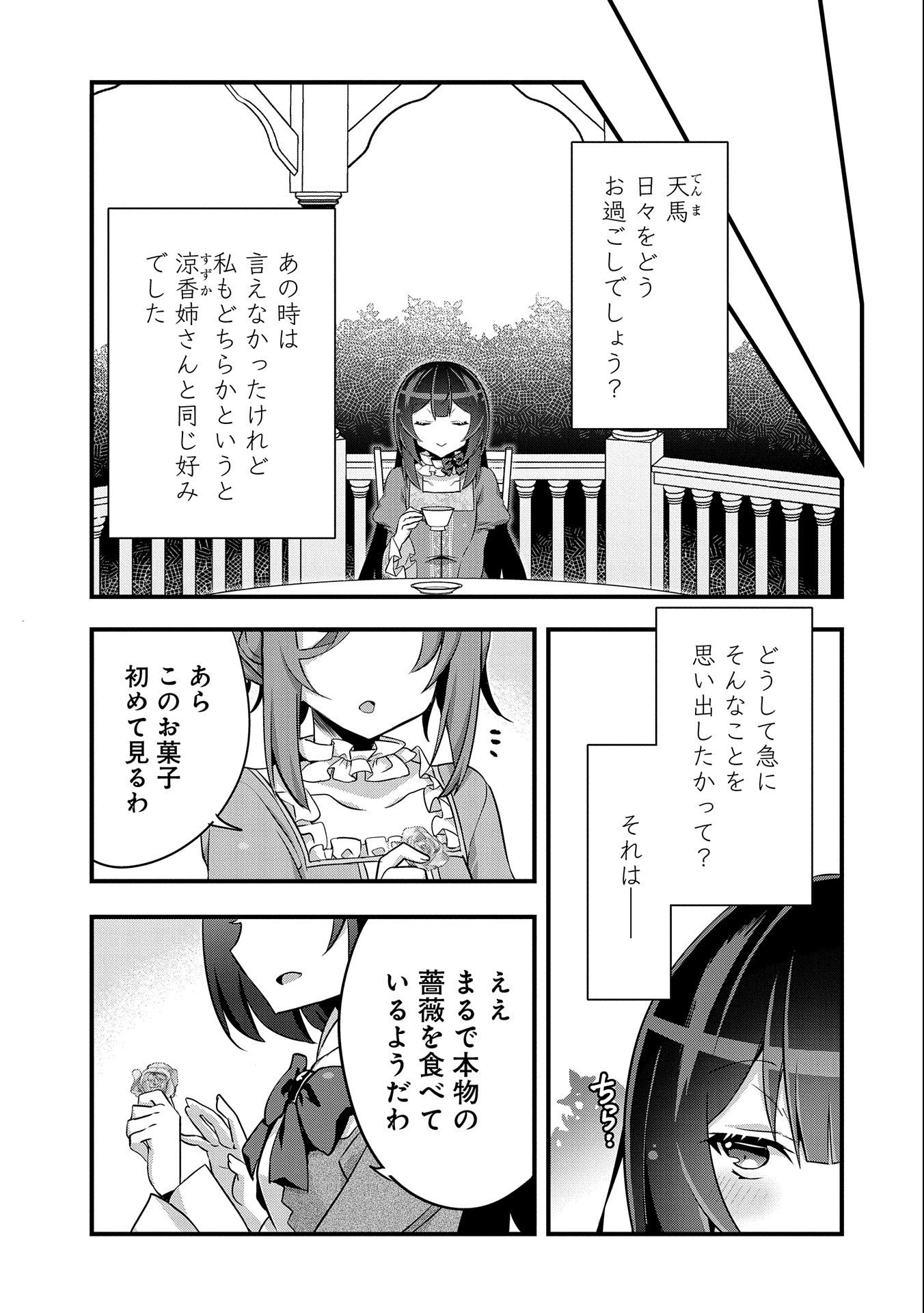 転生前は男だったので逆ハーレムはお断りしております 第8話 - Page 3