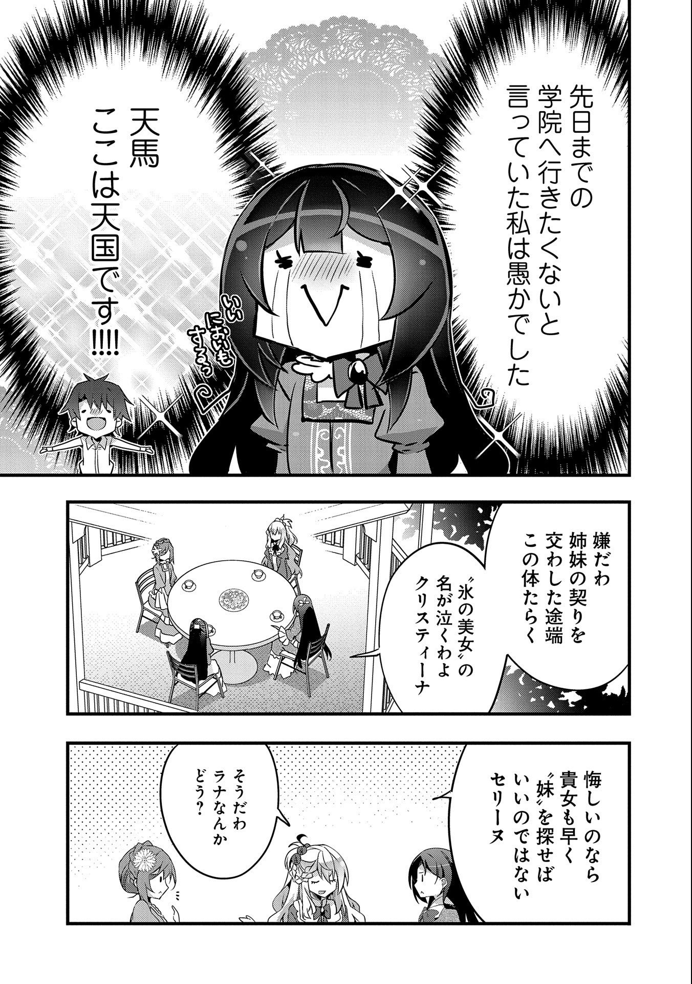 転生前は男だったので逆ハーレムはお断りしております 第8話 - Page 5