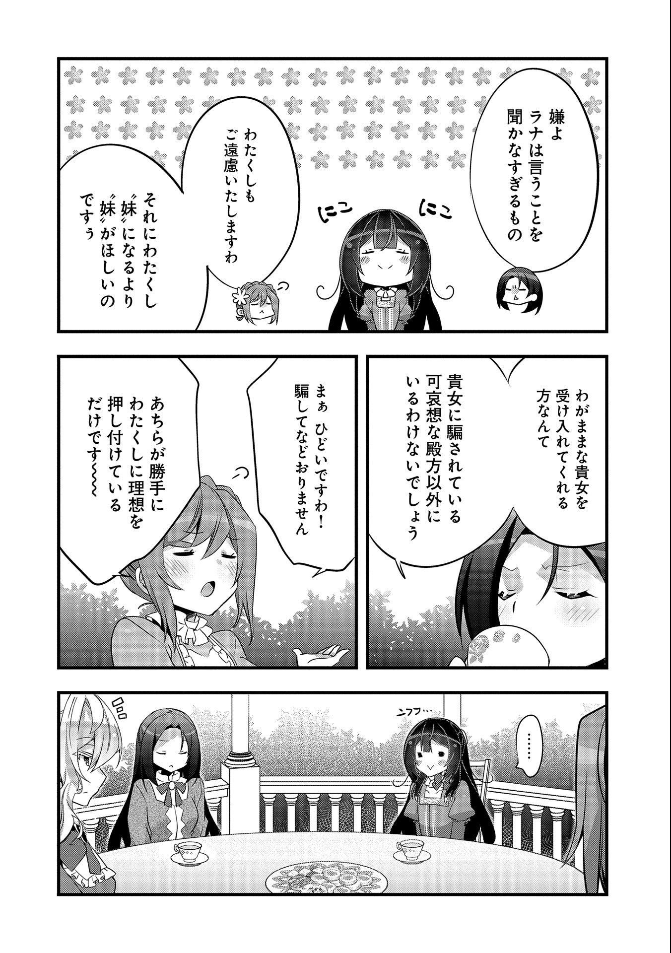 転生前は男だったので逆ハーレムはお断りしております 第8話 - Page 6