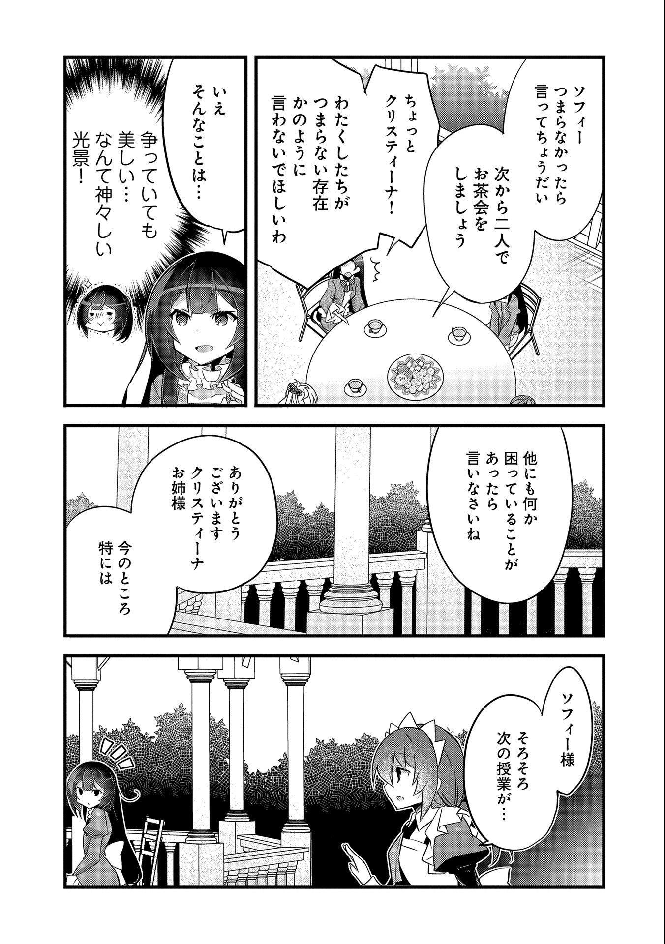 転生前は男だったので逆ハーレムはお断りしております 第8話 - Page 7