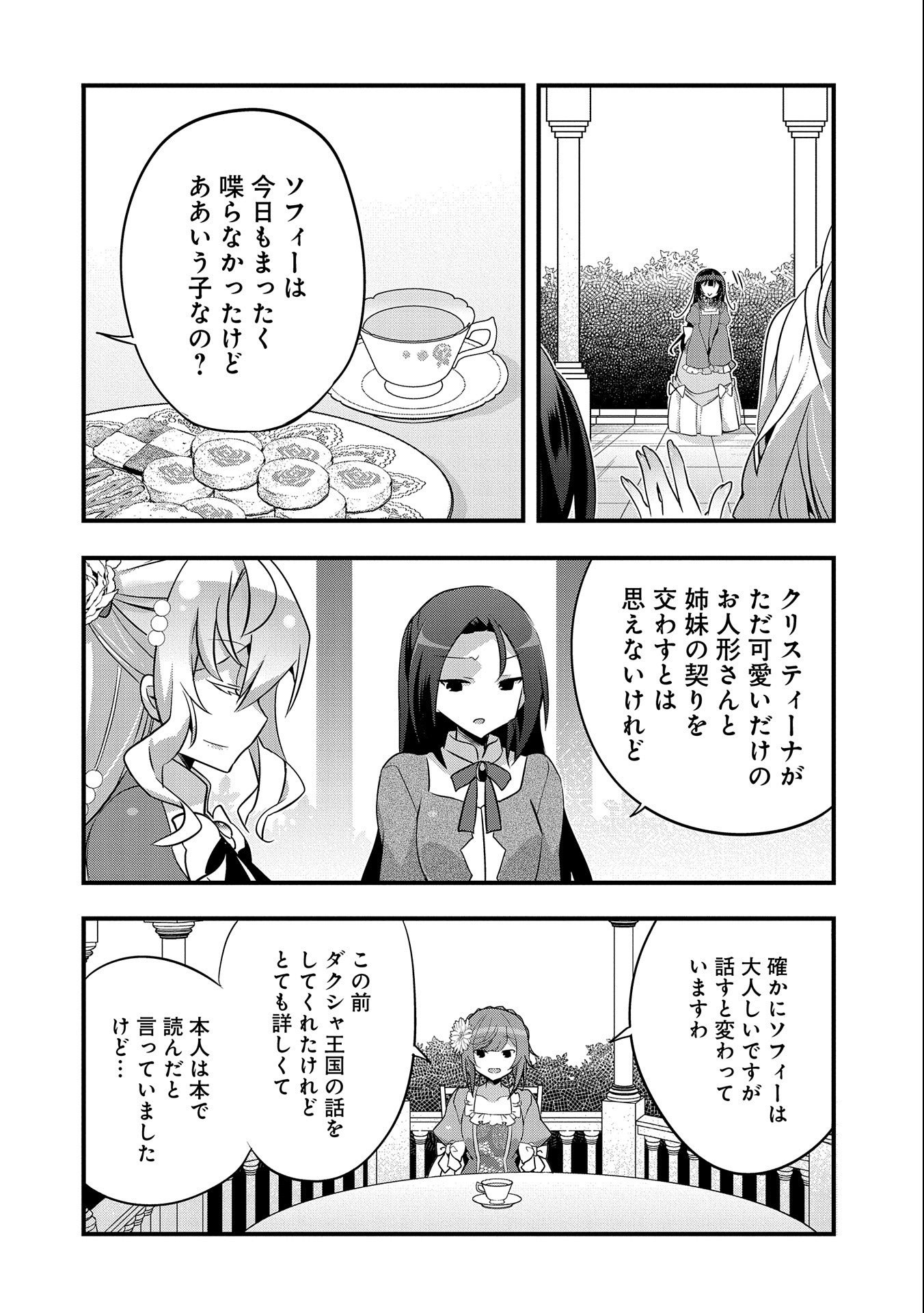 転生前は男だったので逆ハーレムはお断りしております 第8話 - Page 8