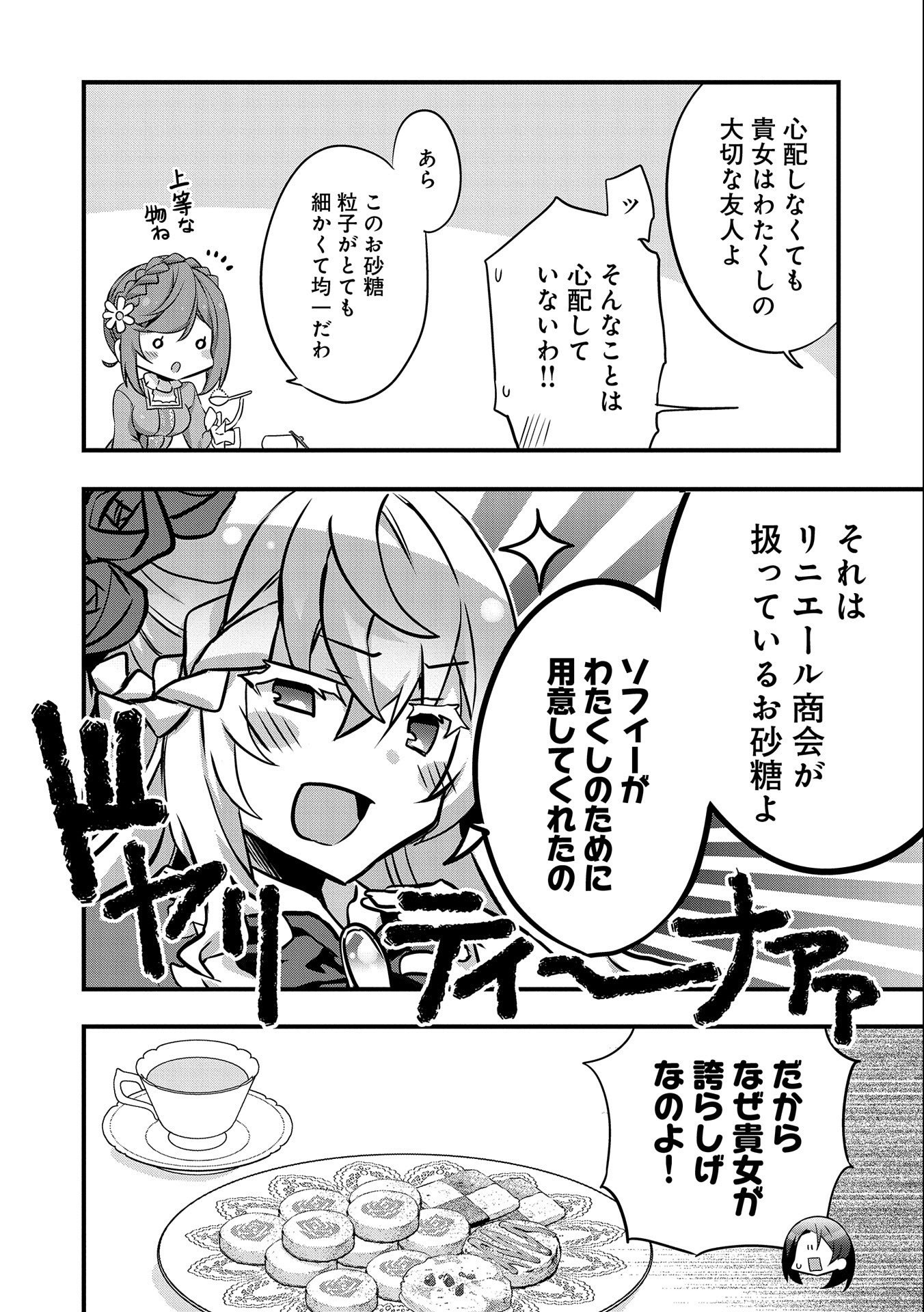 転生前は男だったので逆ハーレムはお断りしております 第8話 - Page 10