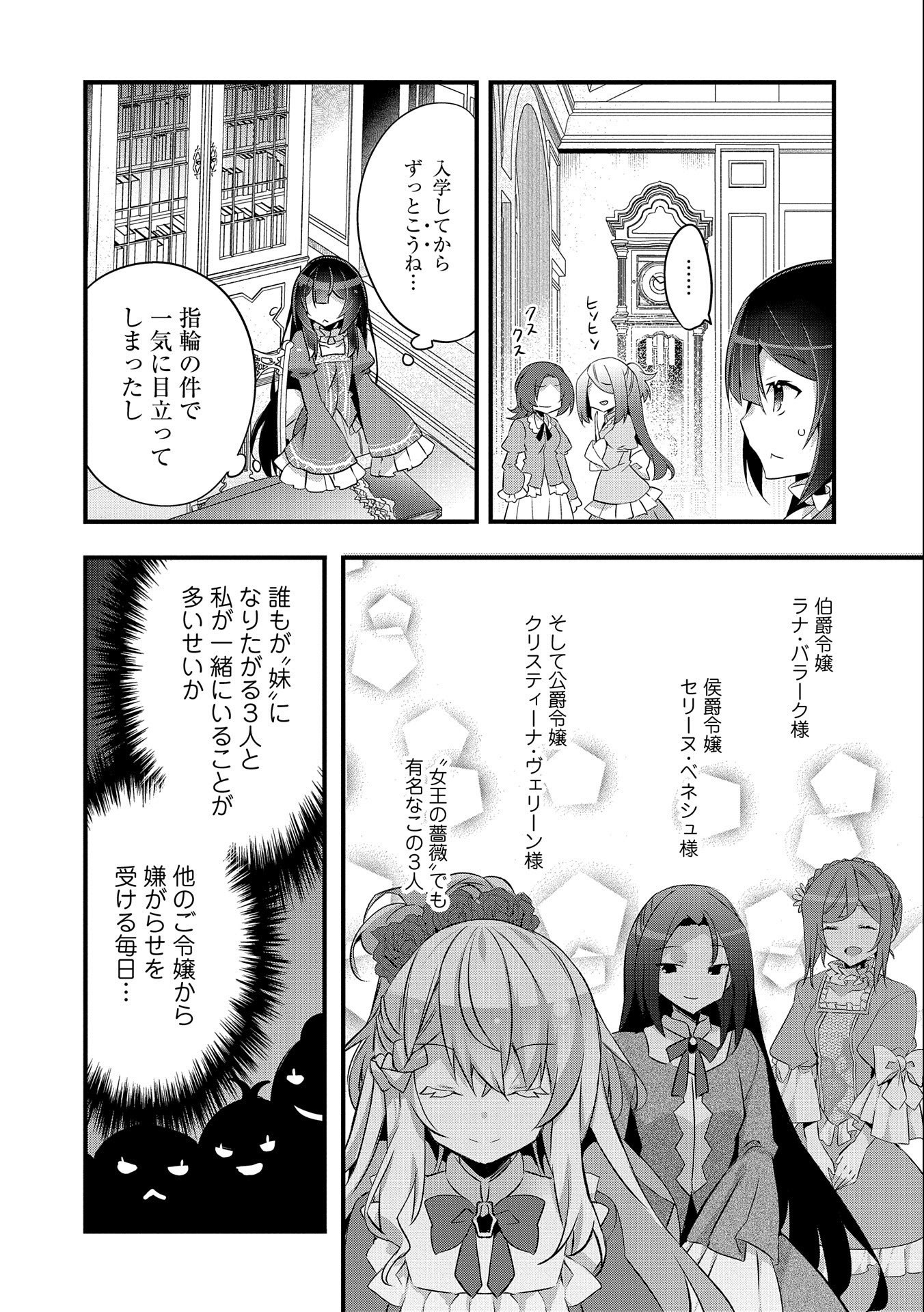 転生前は男だったので逆ハーレムはお断りしております 第8話 - Page 12