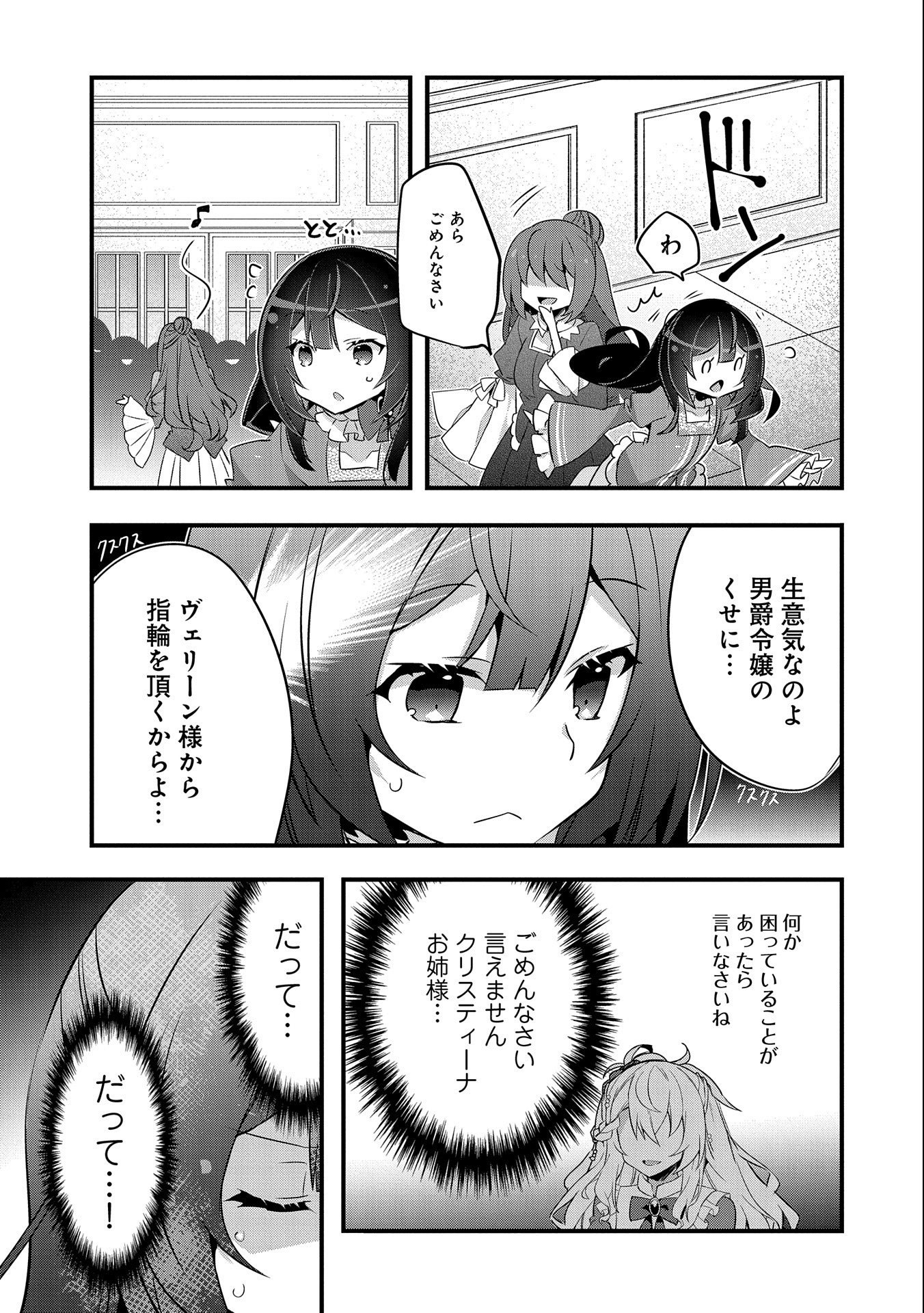 転生前は男だったので逆ハーレムはお断りしております 第8話 - Page 13