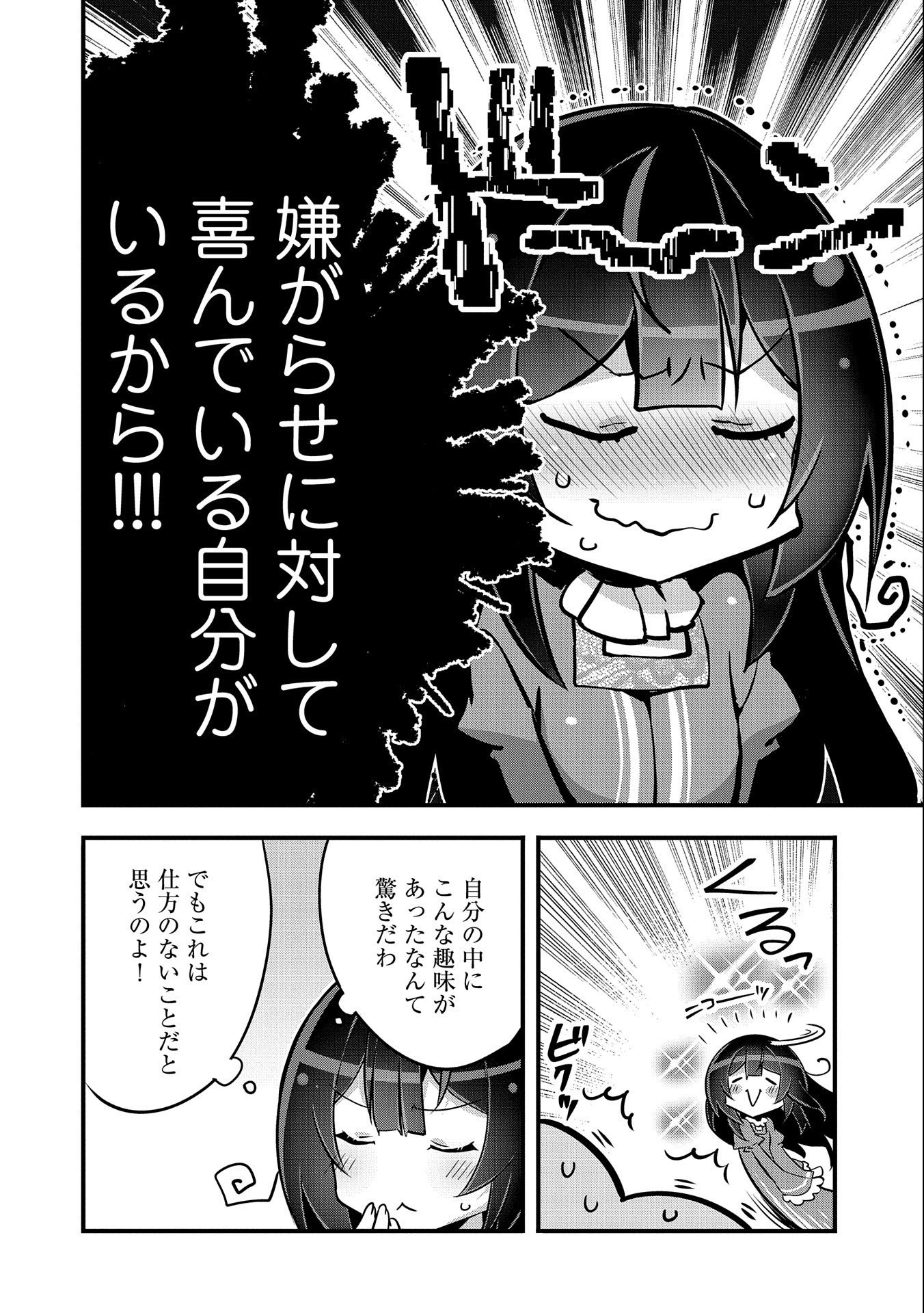 転生前は男だったので逆ハーレムはお断りしております 第8話 - Page 14