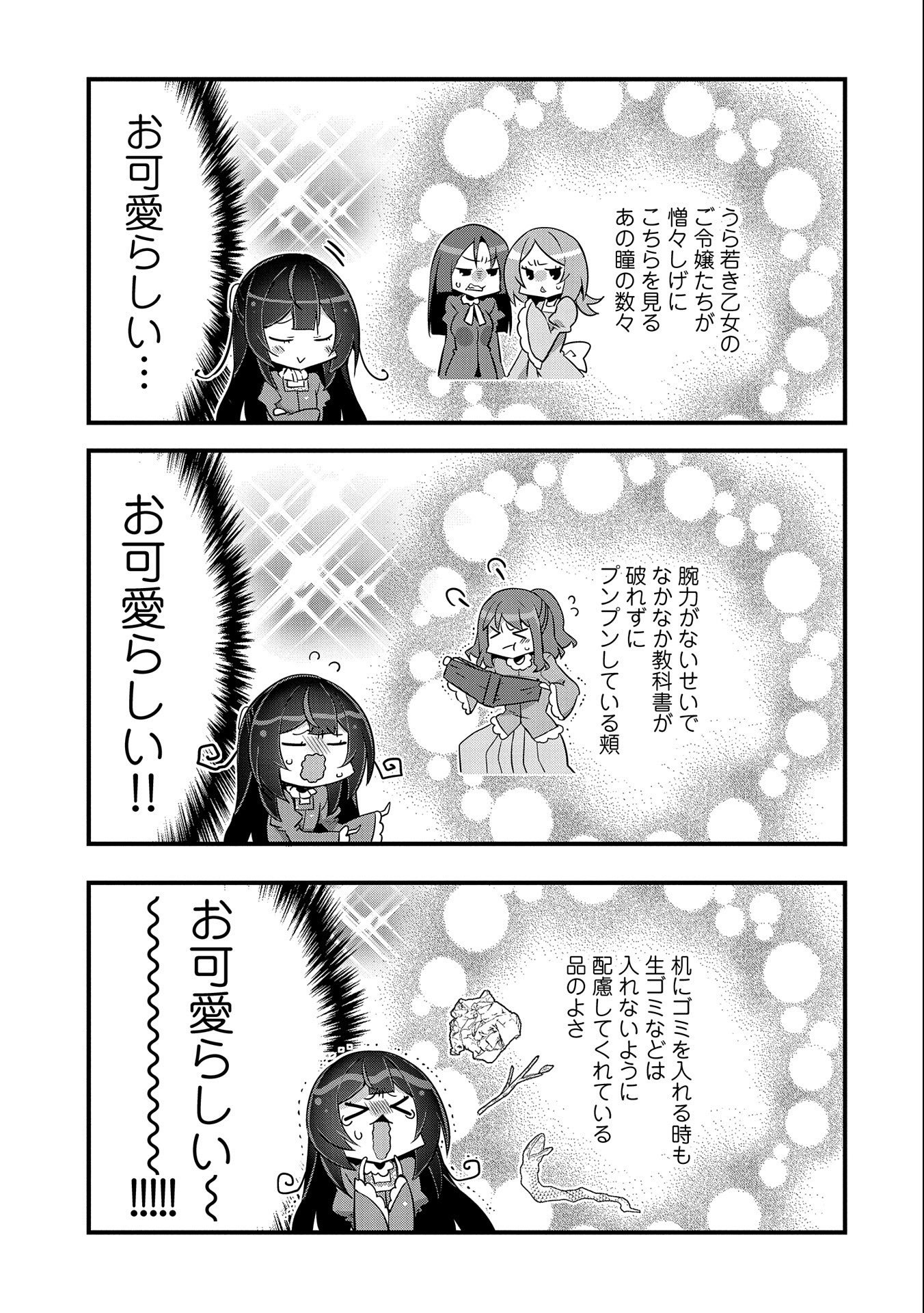 転生前は男だったので逆ハーレムはお断りしております 第8話 - Page 15