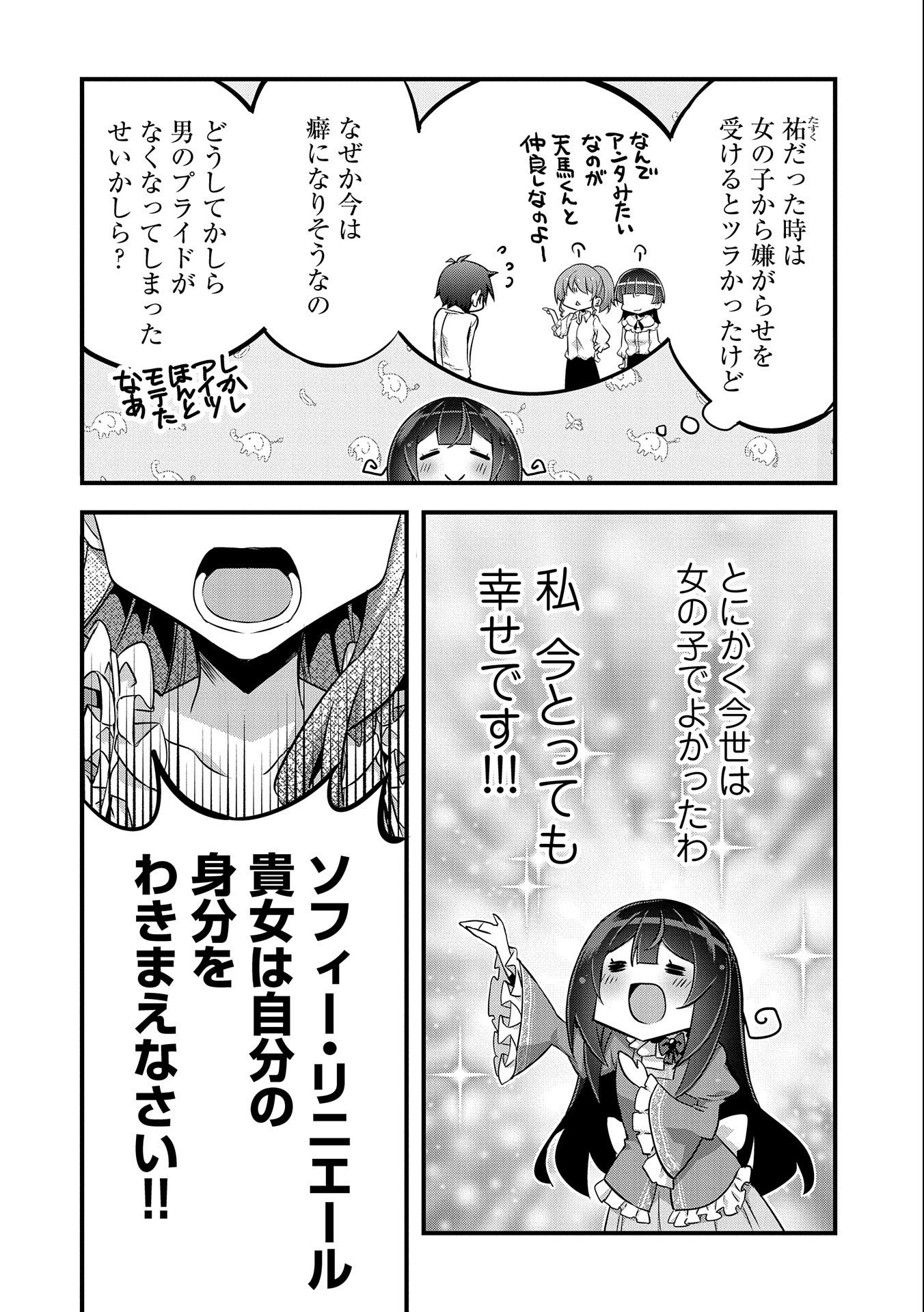 転生前は男だったので逆ハーレムはお断りしております 第8話 - Page 16