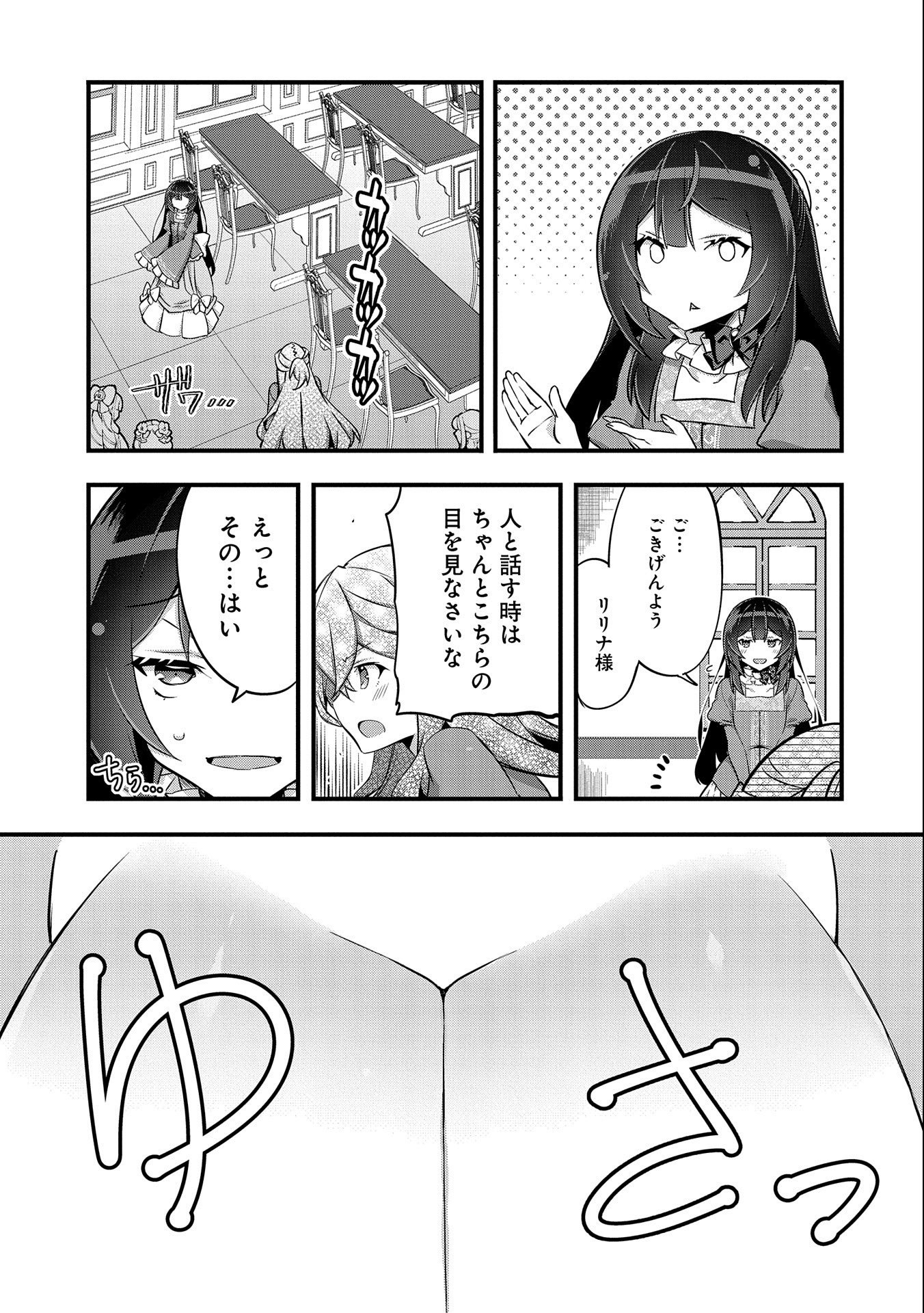 転生前は男だったので逆ハーレムはお断りしております 第8話 - Page 17