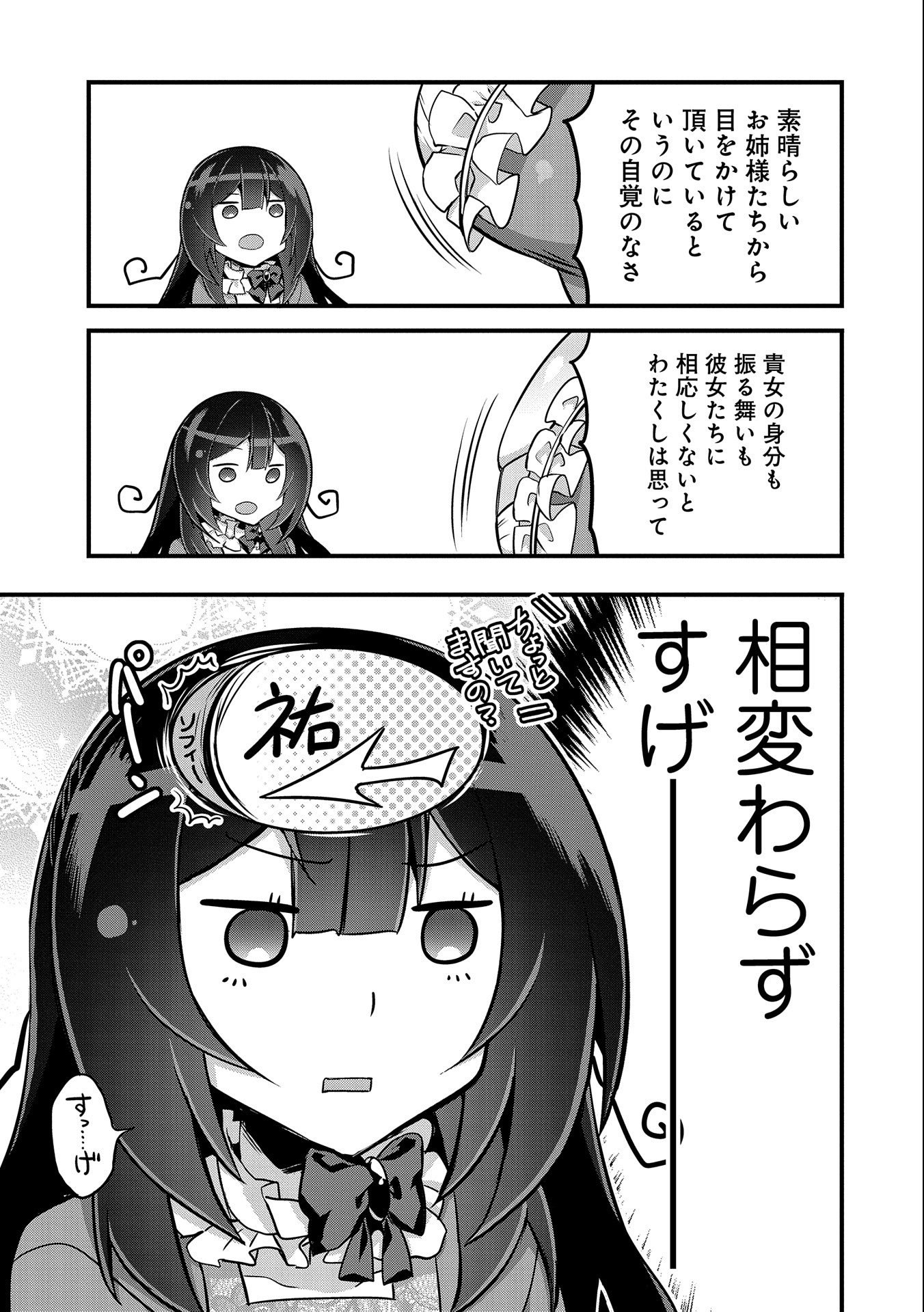 転生前は男だったので逆ハーレムはお断りしております 第8話 - Page 19