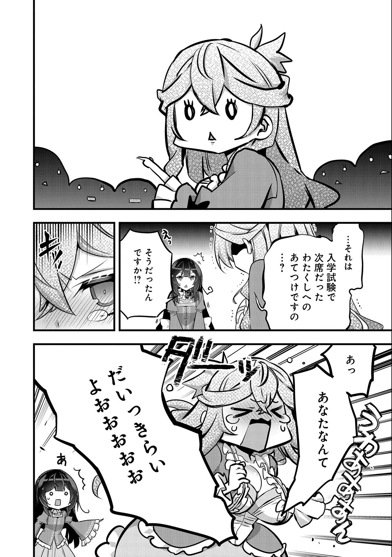 転生前は男だったので逆ハーレムはお断りしております 第8話 - Page 22