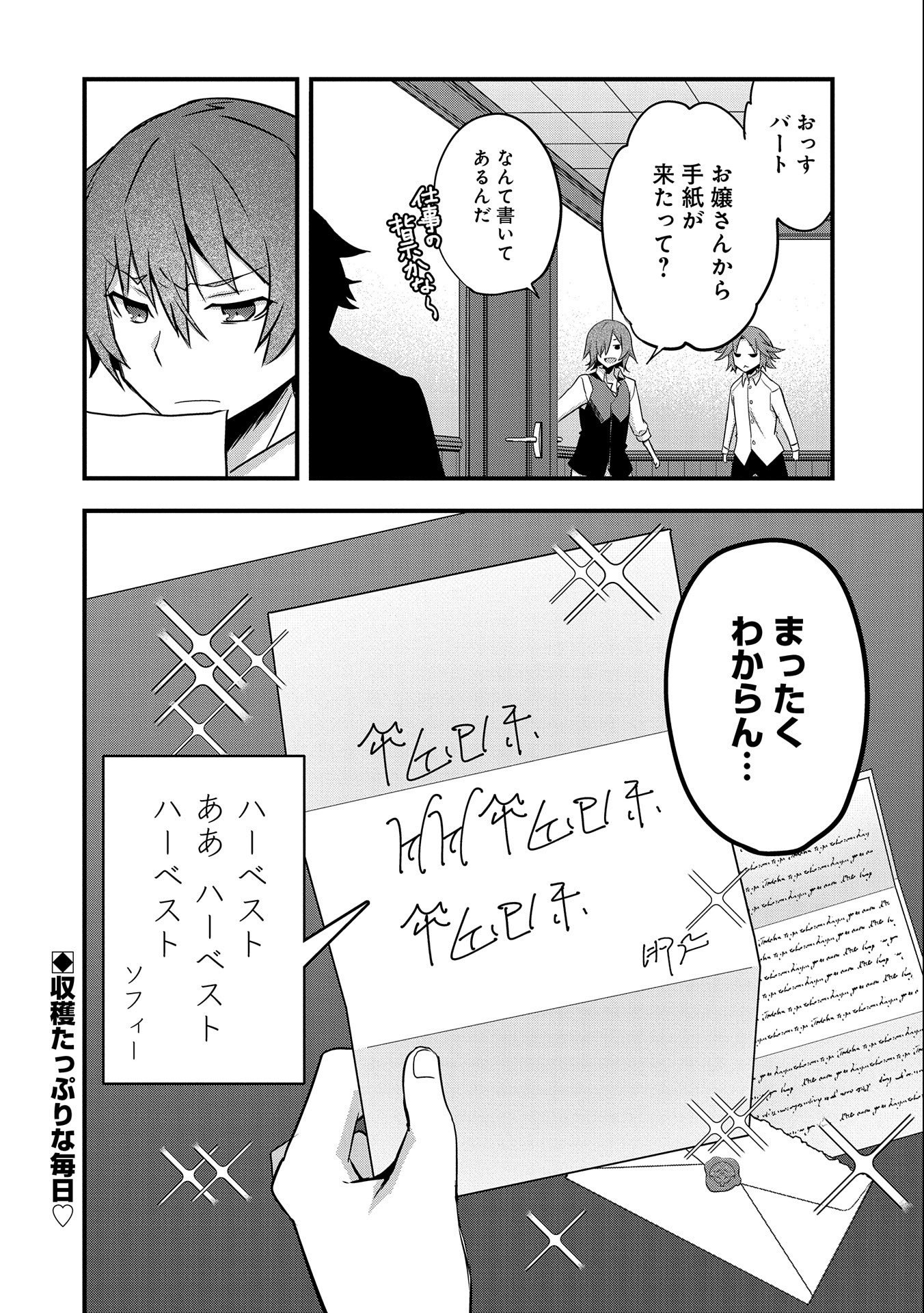 転生前は男だったので逆ハーレムはお断りしております 第8話 - Page 24