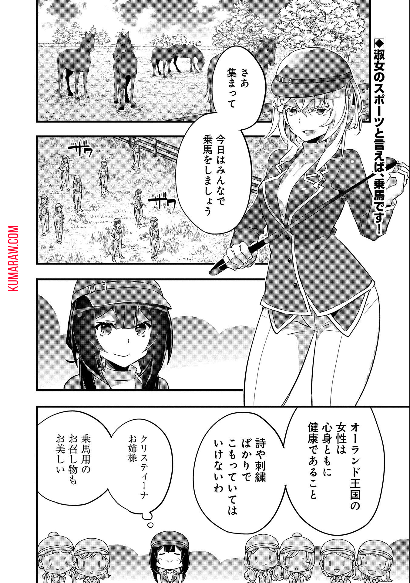 転生前は男だったので逆ハーレムはお断りしております 第9話 - Page 2