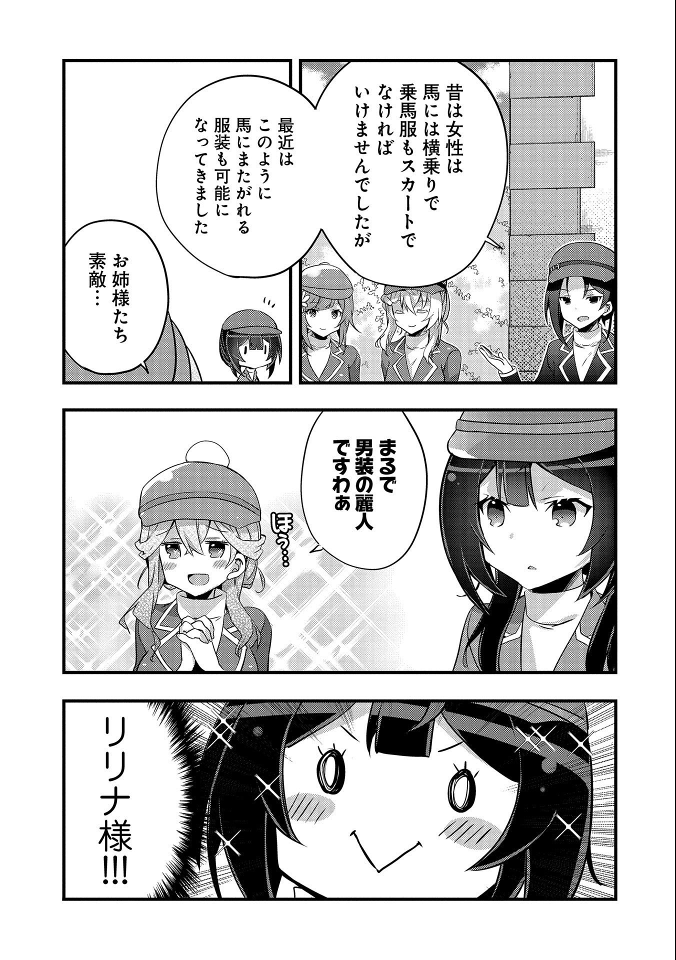 転生前は男だったので逆ハーレムはお断りしております 第9話 - Page 3