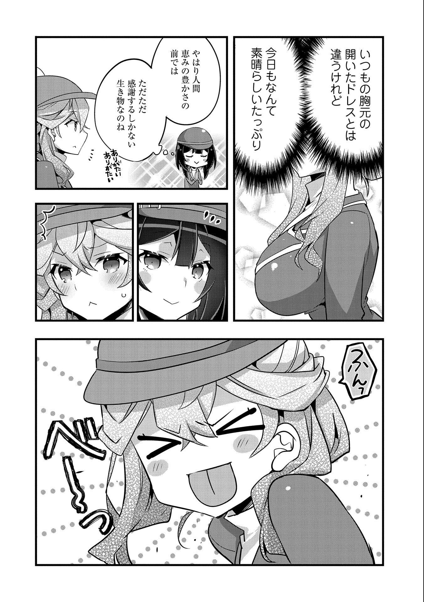 転生前は男だったので逆ハーレムはお断りしております 第9話 - Page 4