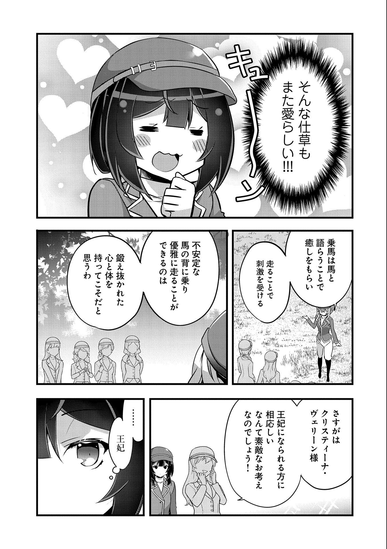 転生前は男だったので逆ハーレムはお断りしております 第9話 - Page 5