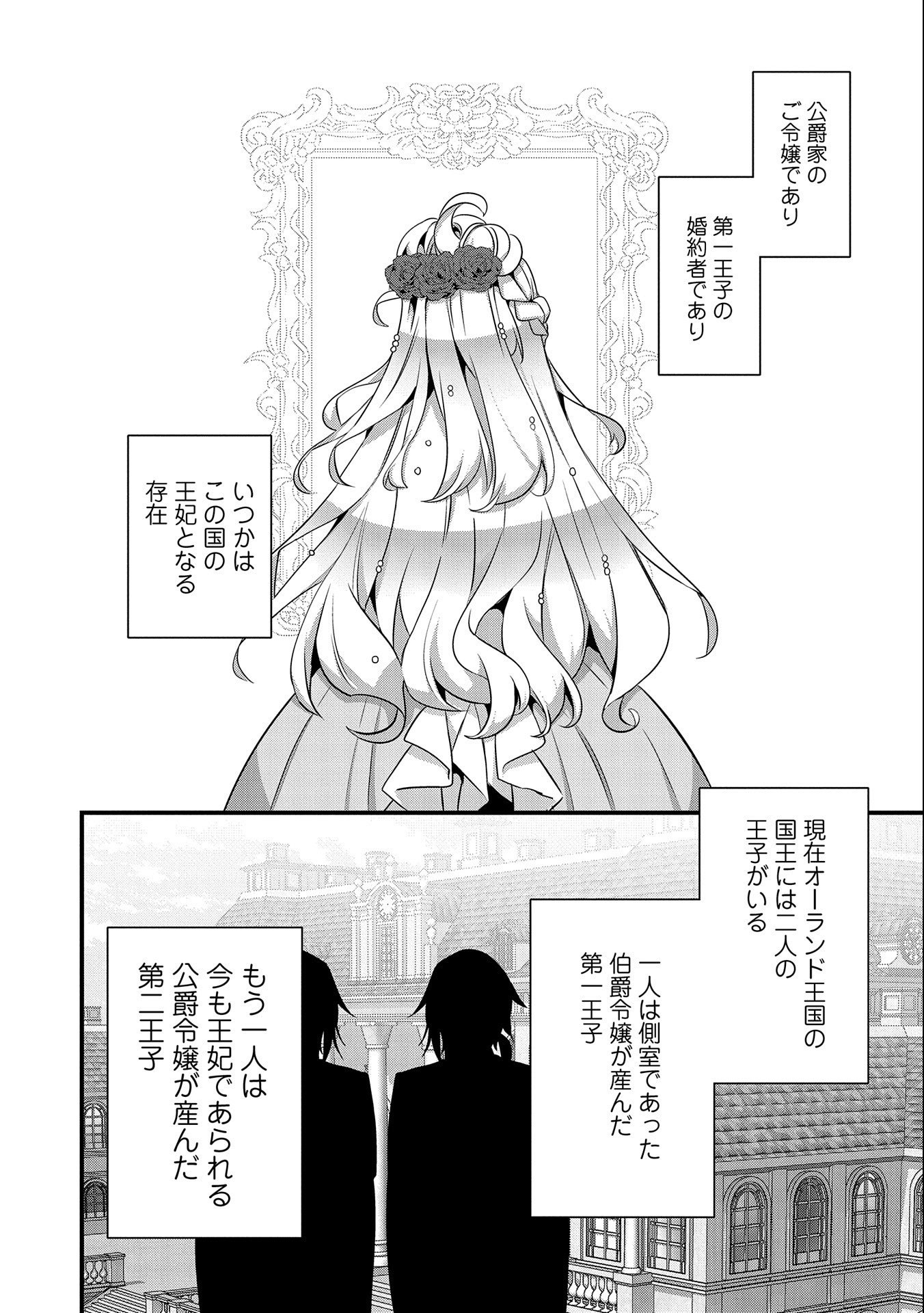 転生前は男だったので逆ハーレムはお断りしております 第9話 - Page 6