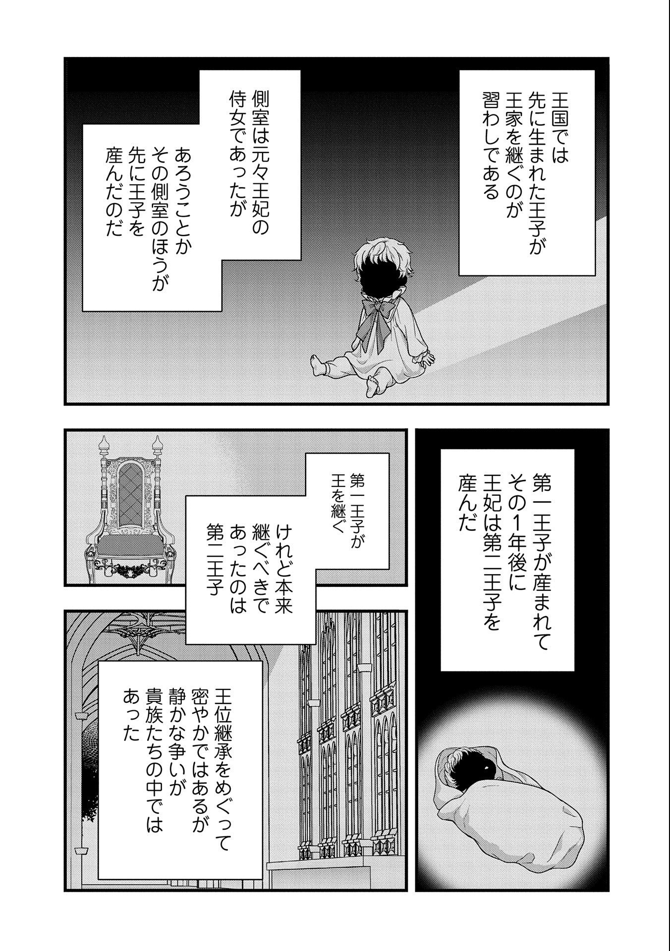 転生前は男だったので逆ハーレムはお断りしております 第9話 - Page 7