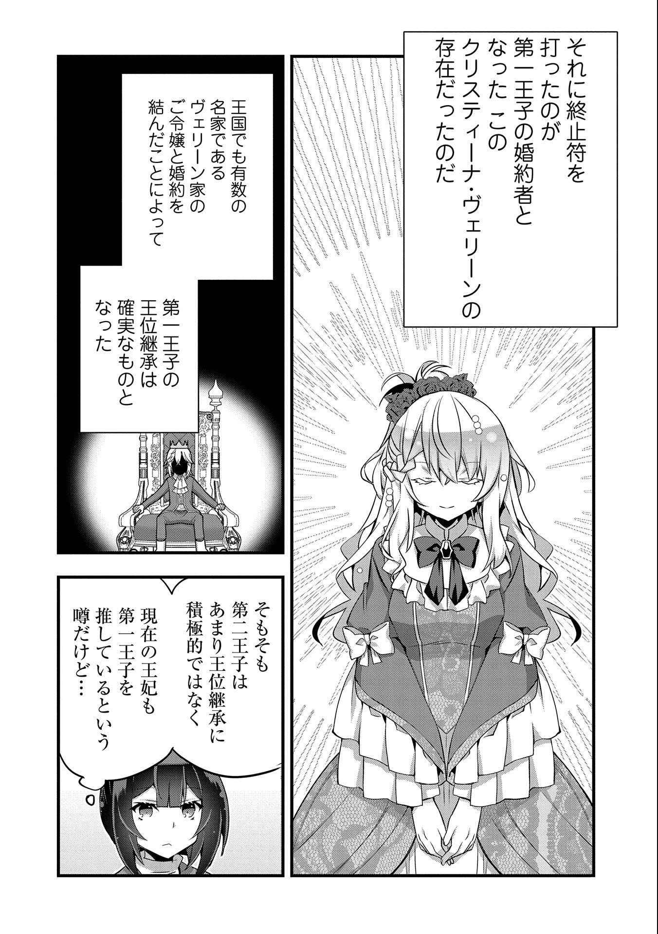 転生前は男だったので逆ハーレムはお断りしております 第9話 - Page 8