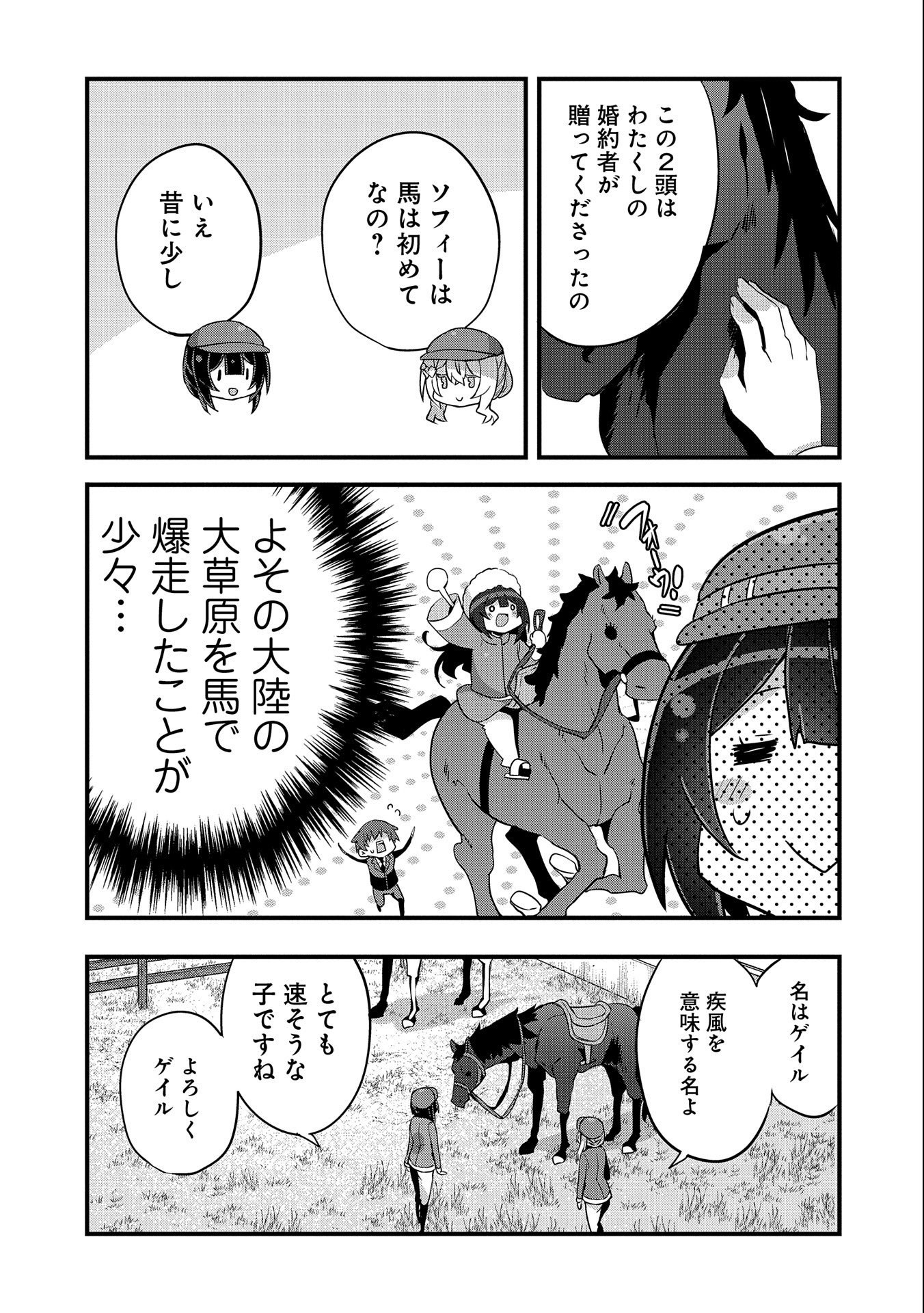 転生前は男だったので逆ハーレムはお断りしております 第9話 - Page 11